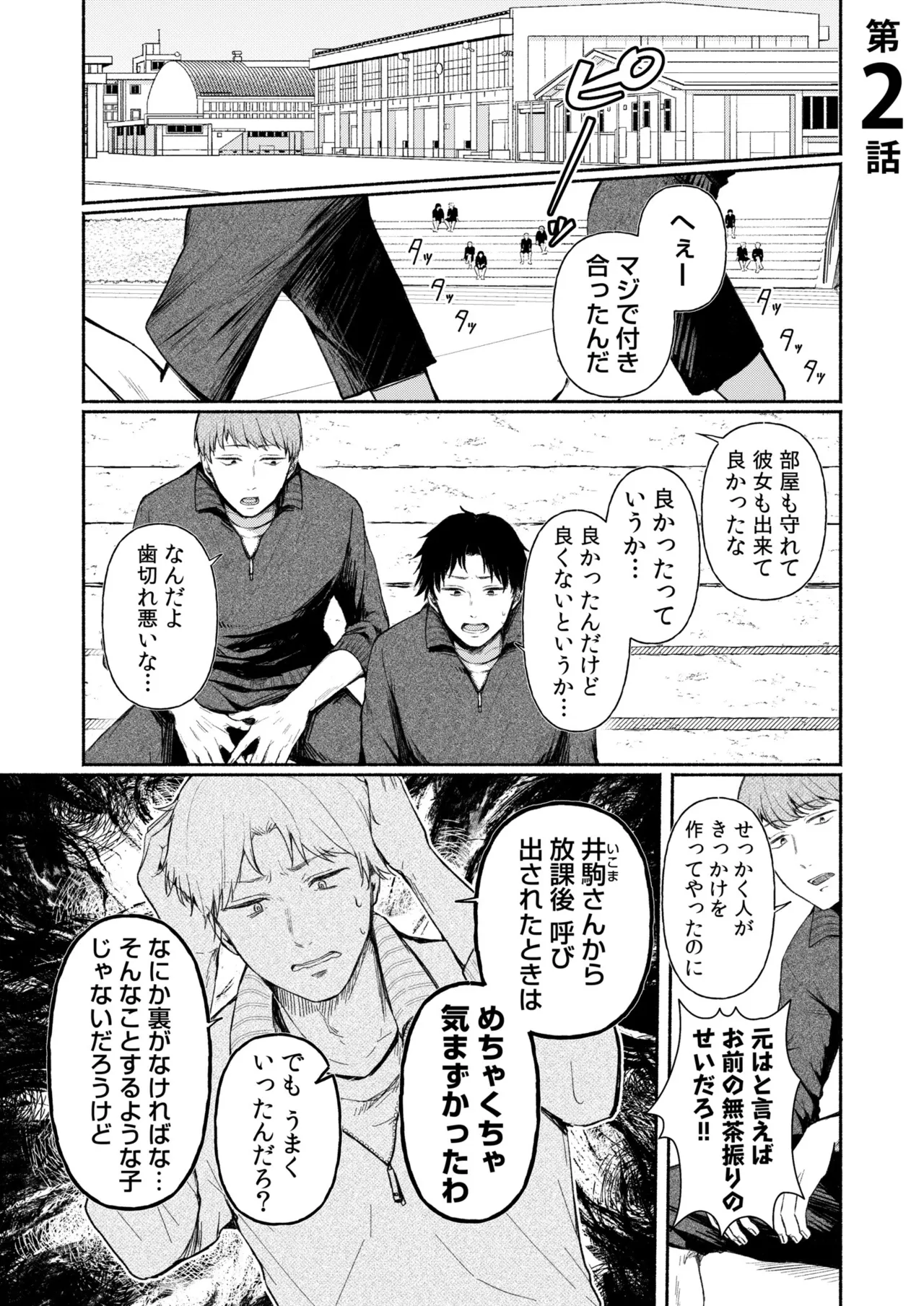 ろの席の無口な彼女に主導権もチ●コも握られた話 27ページ