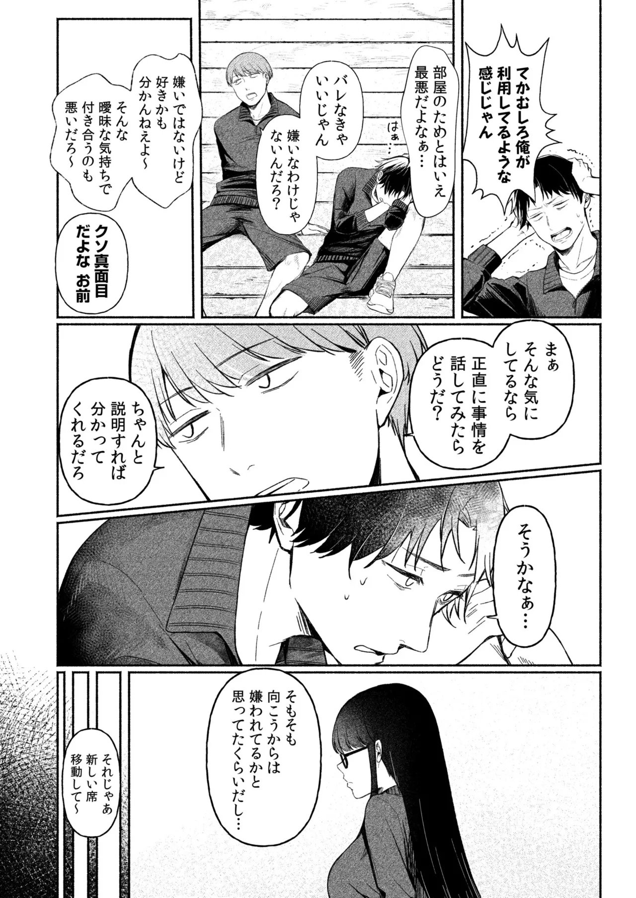 ろの席の無口な彼女に主導権もチ●コも握られた話 28ページ