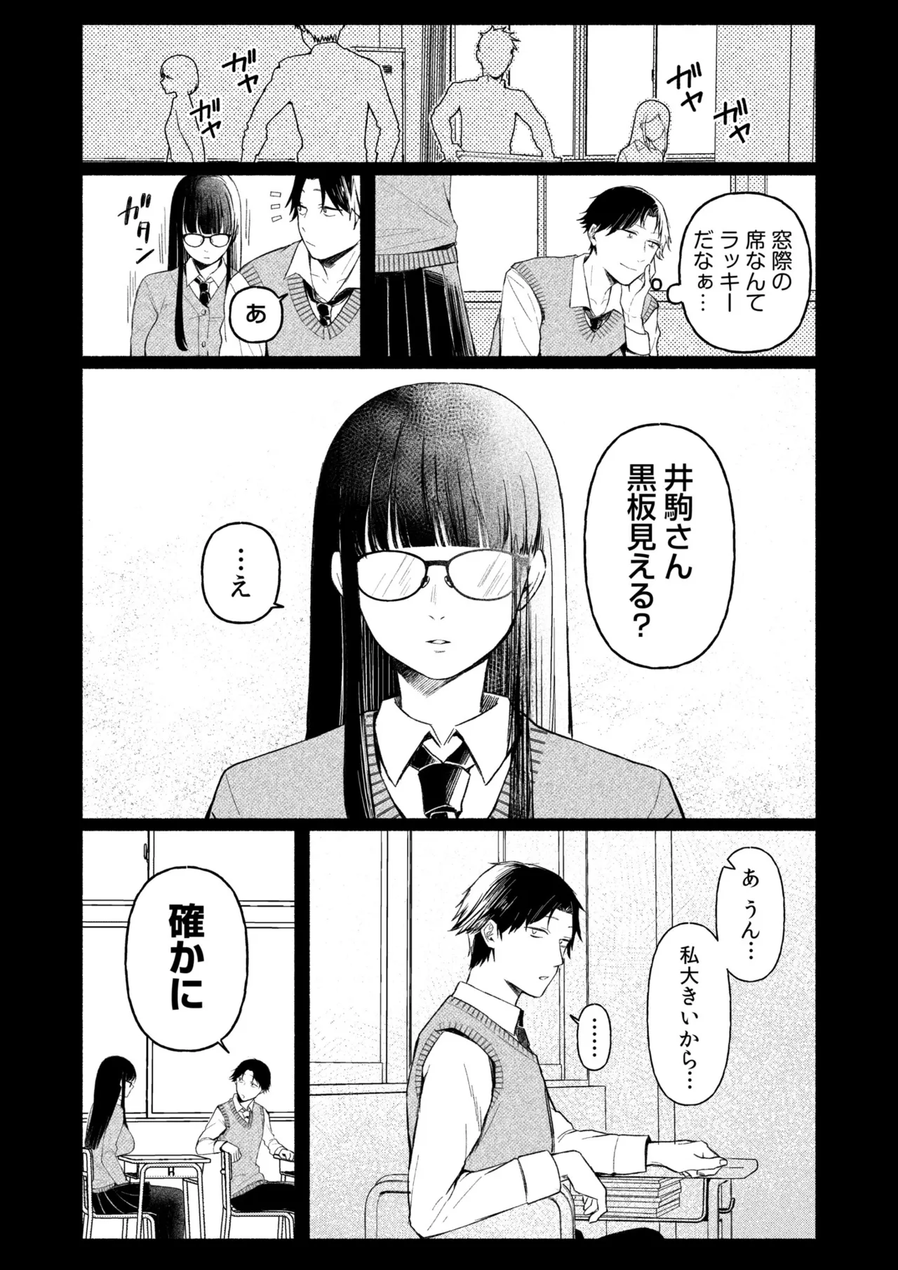ろの席の無口な彼女に主導権もチ●コも握られた話 29ページ