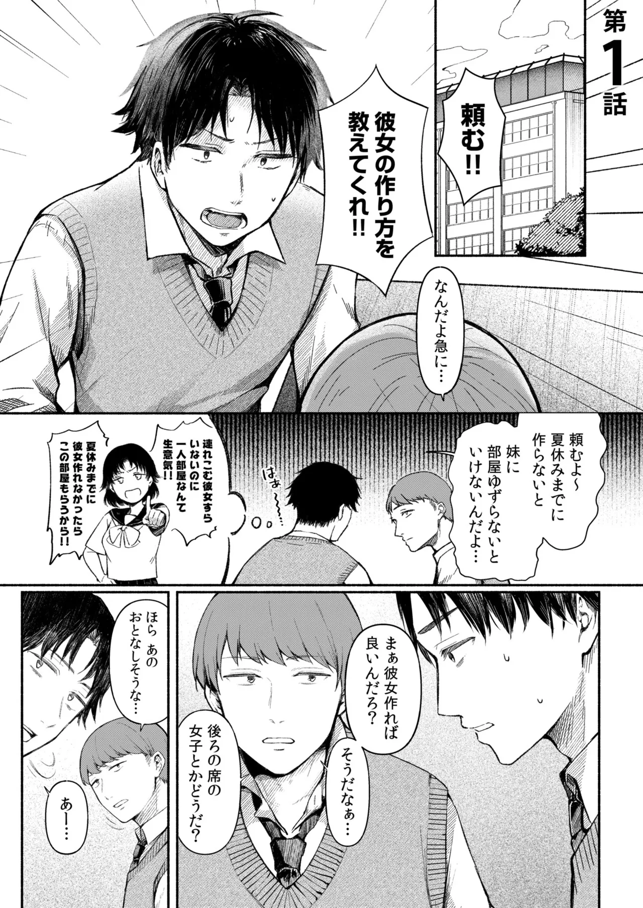 ろの席の無口な彼女に主導権もチ●コも握られた話 3ページ