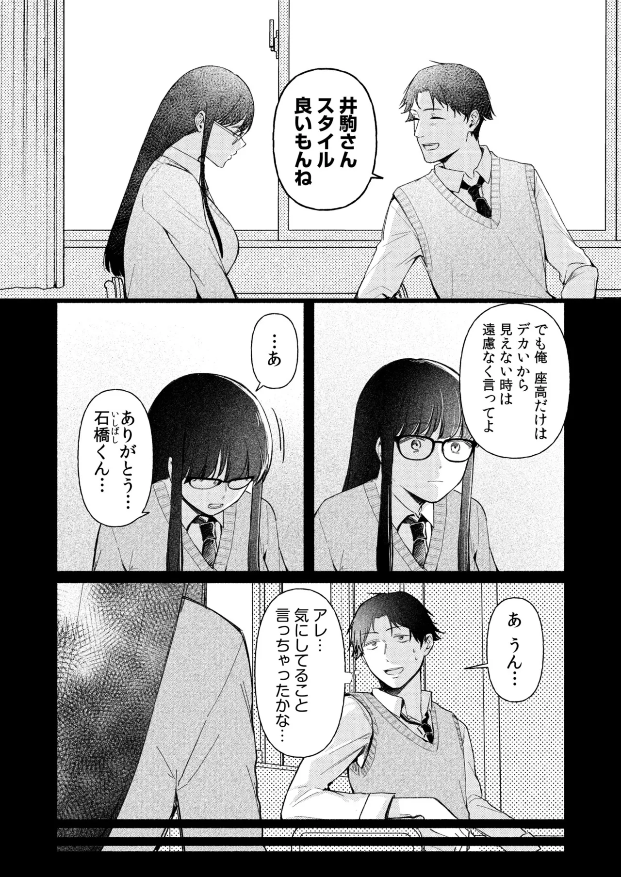 ろの席の無口な彼女に主導権もチ●コも握られた話 30ページ
