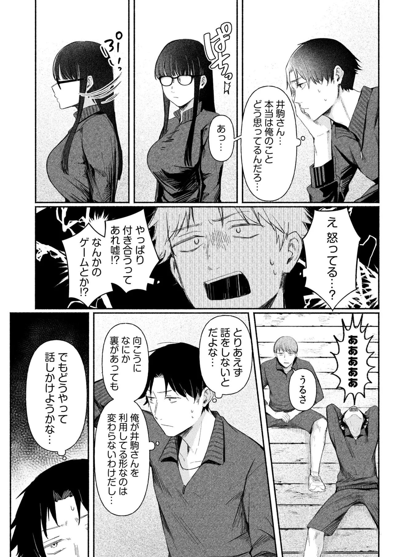 ろの席の無口な彼女に主導権もチ●コも握られた話 31ページ