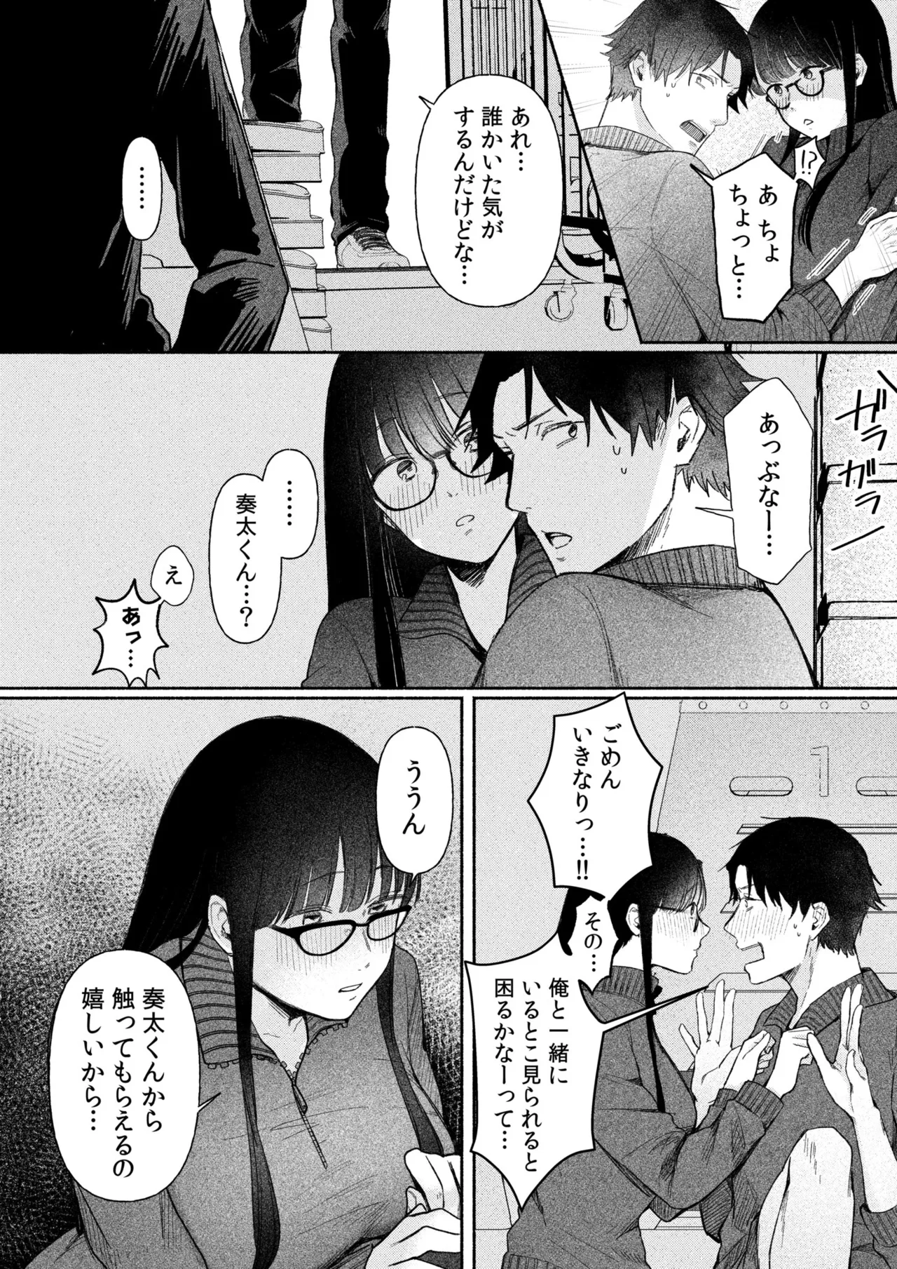 ろの席の無口な彼女に主導権もチ●コも握られた話 33ページ