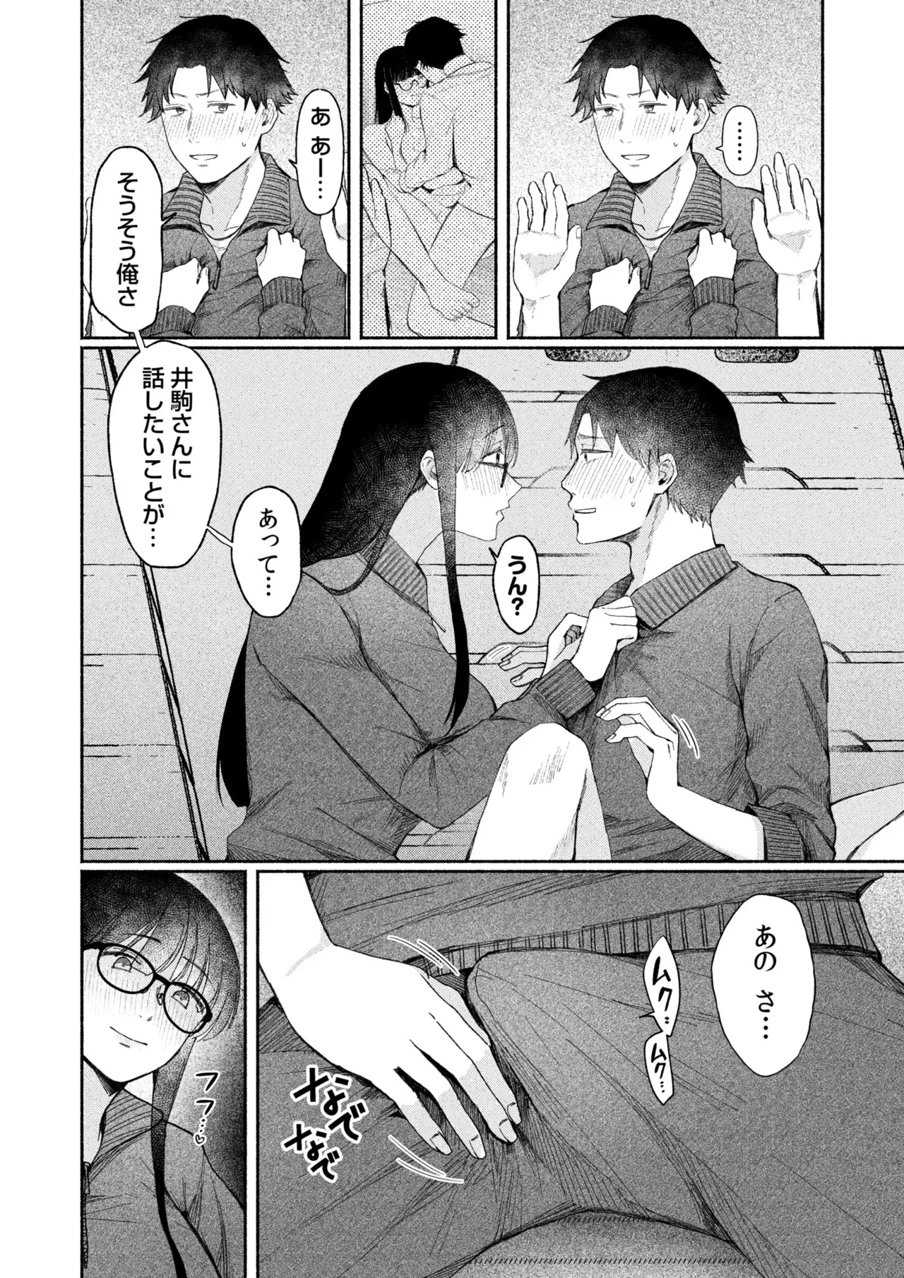 ろの席の無口な彼女に主導権もチ●コも握られた話 34ページ