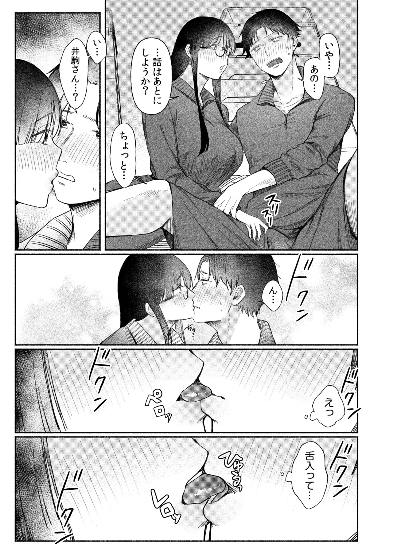 ろの席の無口な彼女に主導権もチ●コも握られた話 35ページ