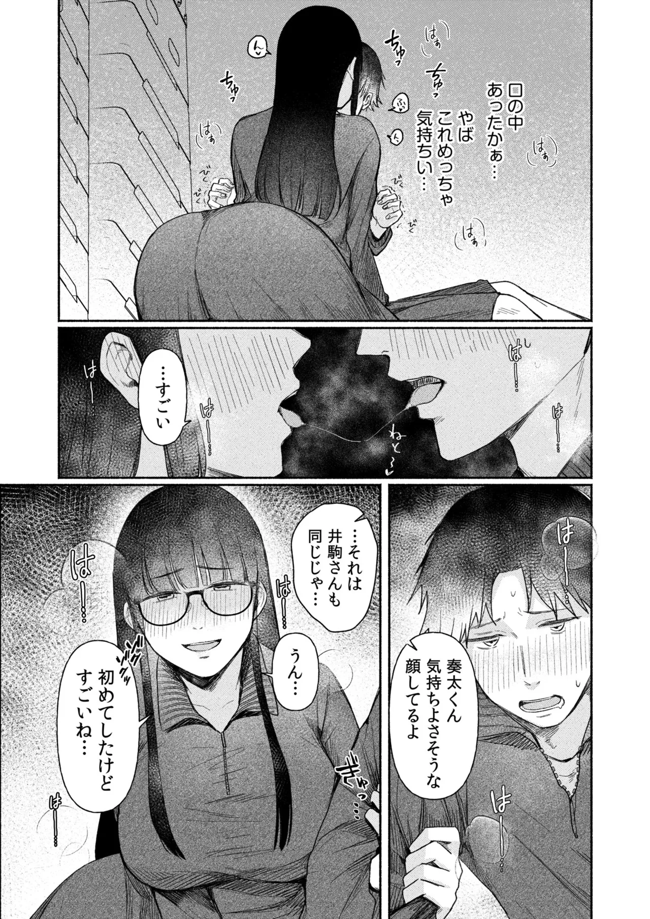 ろの席の無口な彼女に主導権もチ●コも握られた話 36ページ