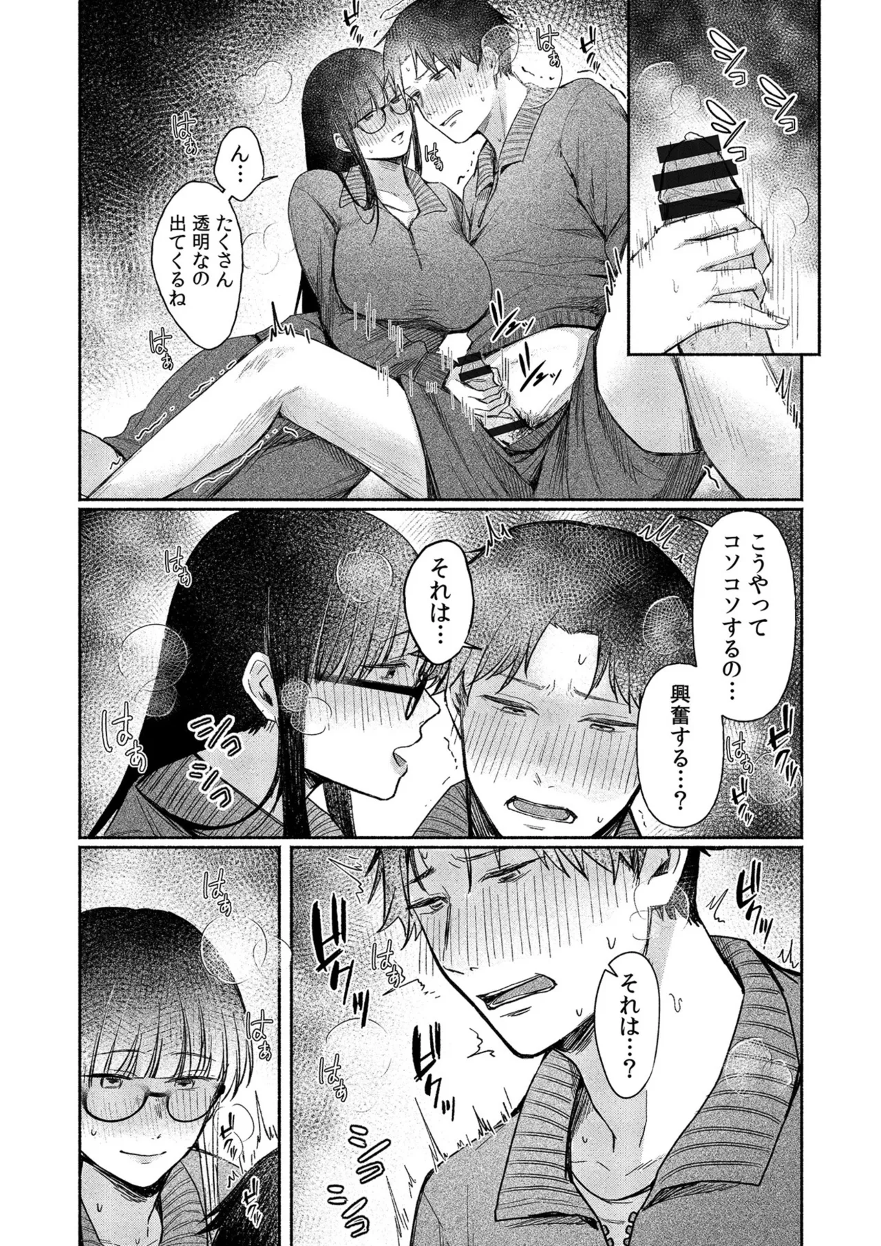 ろの席の無口な彼女に主導権もチ●コも握られた話 38ページ