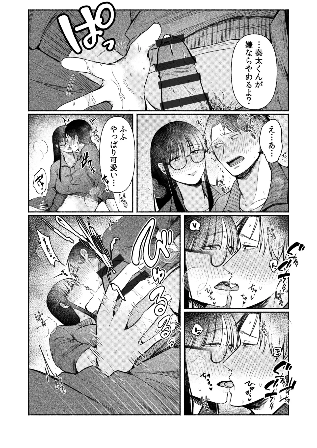 ろの席の無口な彼女に主導権もチ●コも握られた話 39ページ