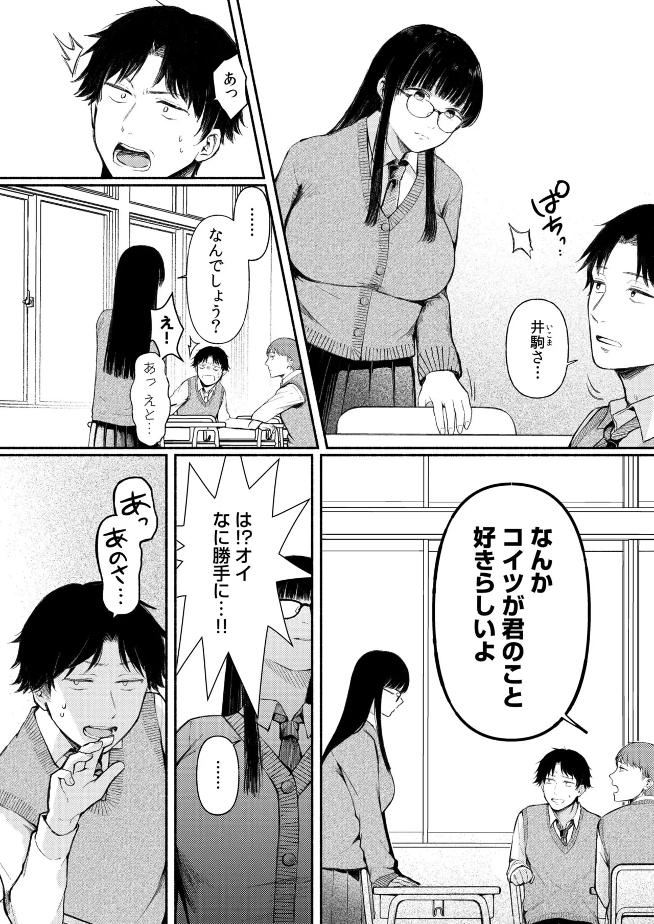 ろの席の無口な彼女に主導権もチ●コも握られた話 4ページ