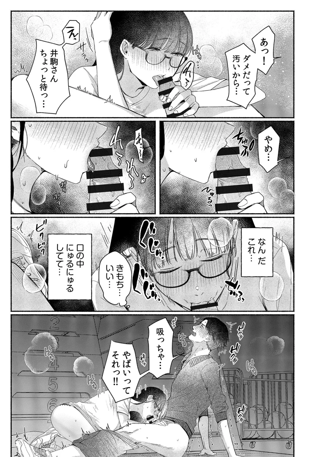 ろの席の無口な彼女に主導権もチ●コも握られた話 41ページ