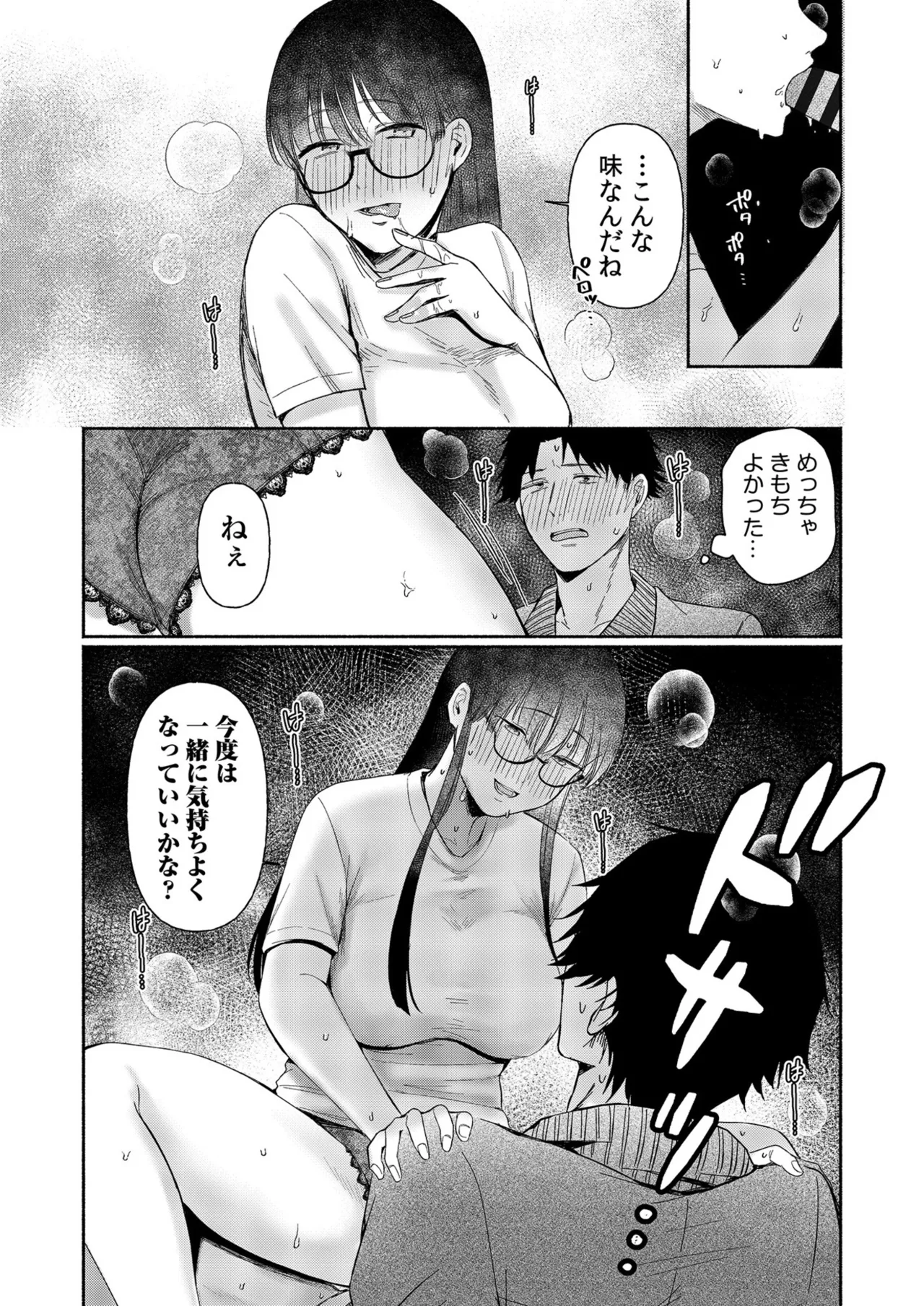 ろの席の無口な彼女に主導権もチ●コも握られた話 43ページ