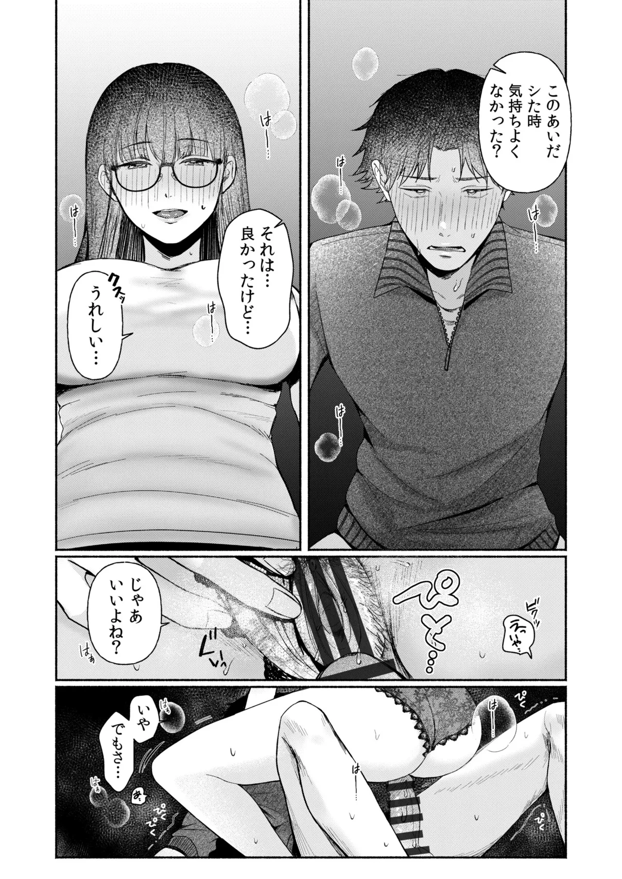 ろの席の無口な彼女に主導権もチ●コも握られた話 45ページ
