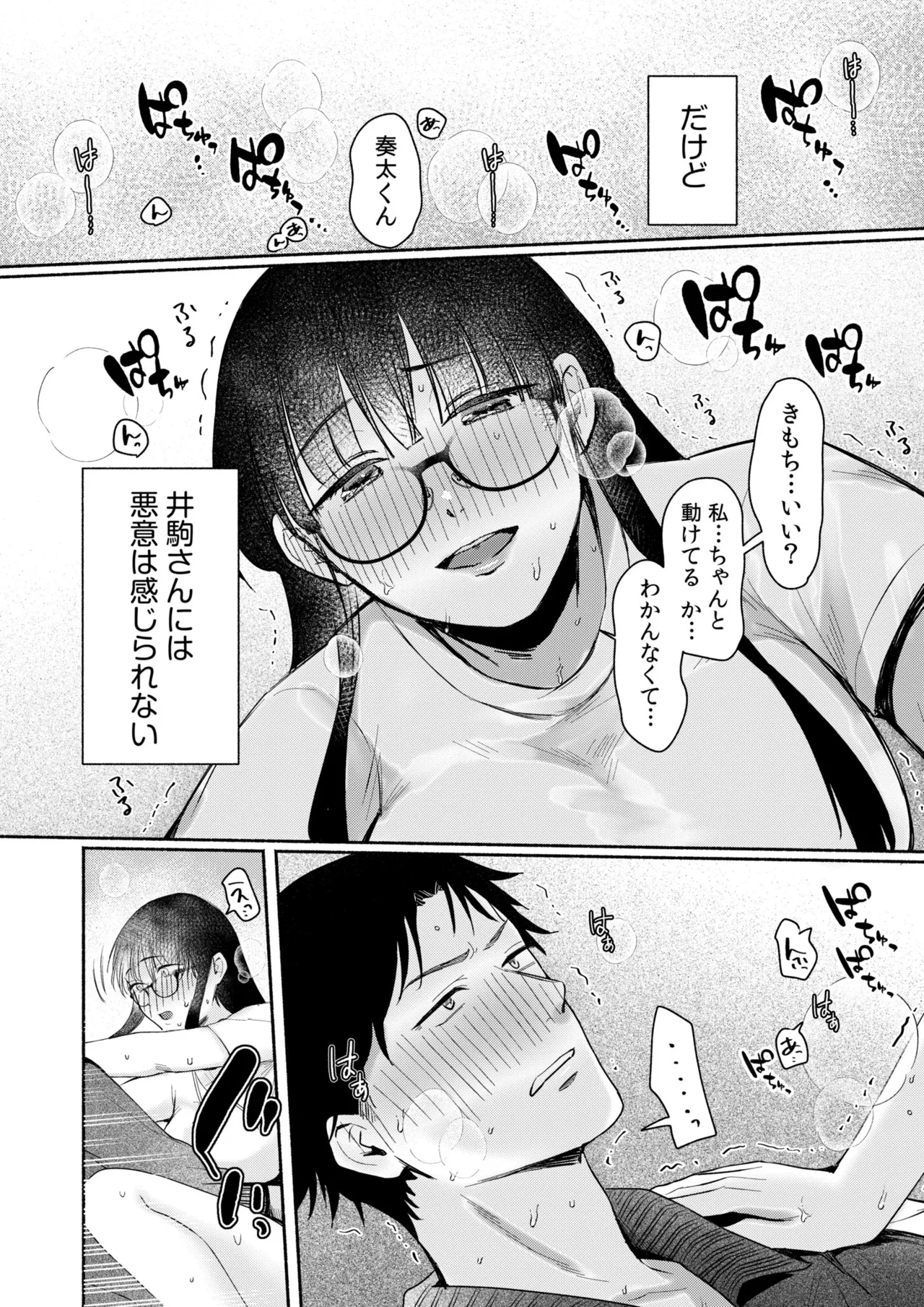 ろの席の無口な彼女に主導権もチ●コも握られた話 47ページ