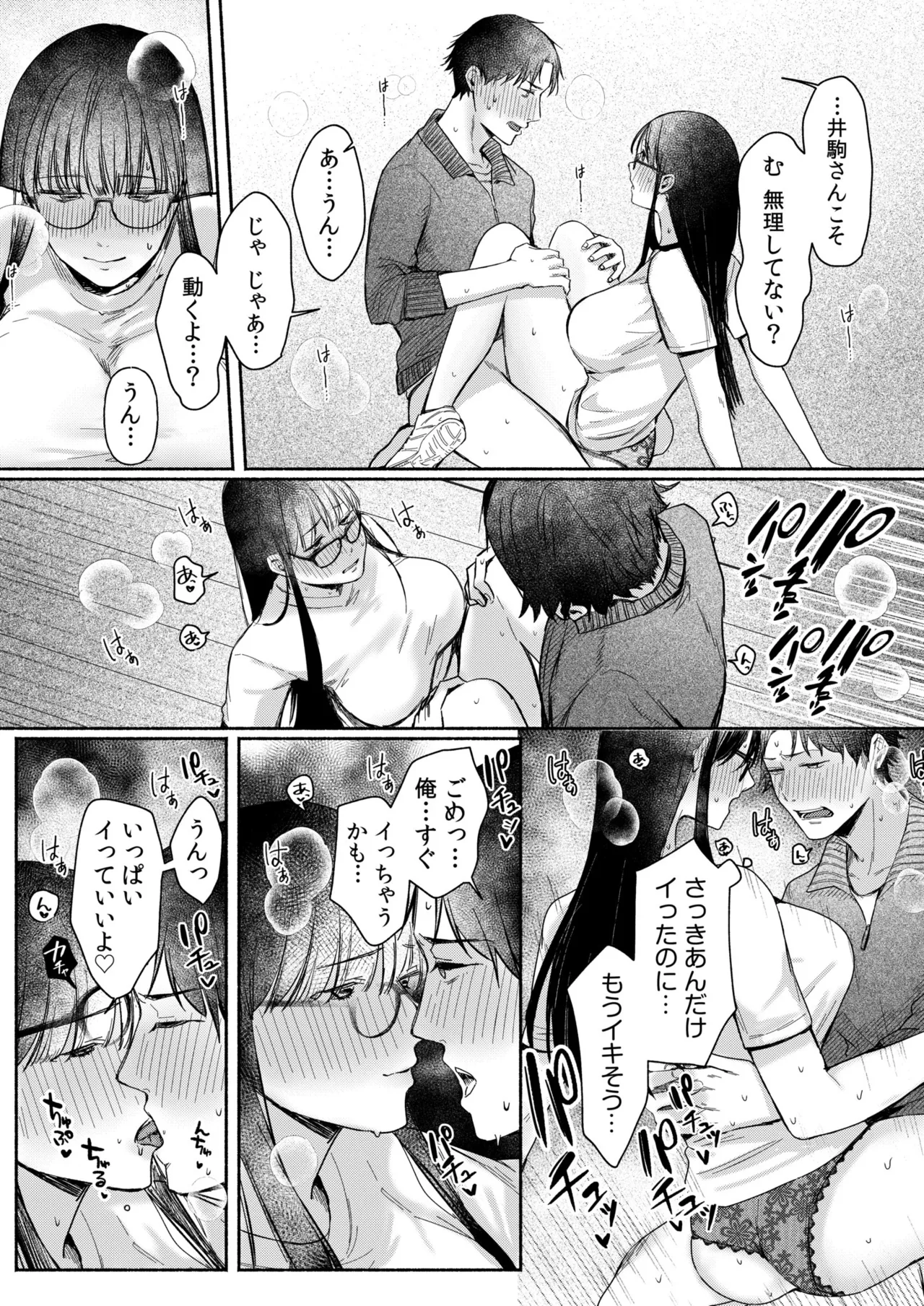 ろの席の無口な彼女に主導権もチ●コも握られた話 48ページ