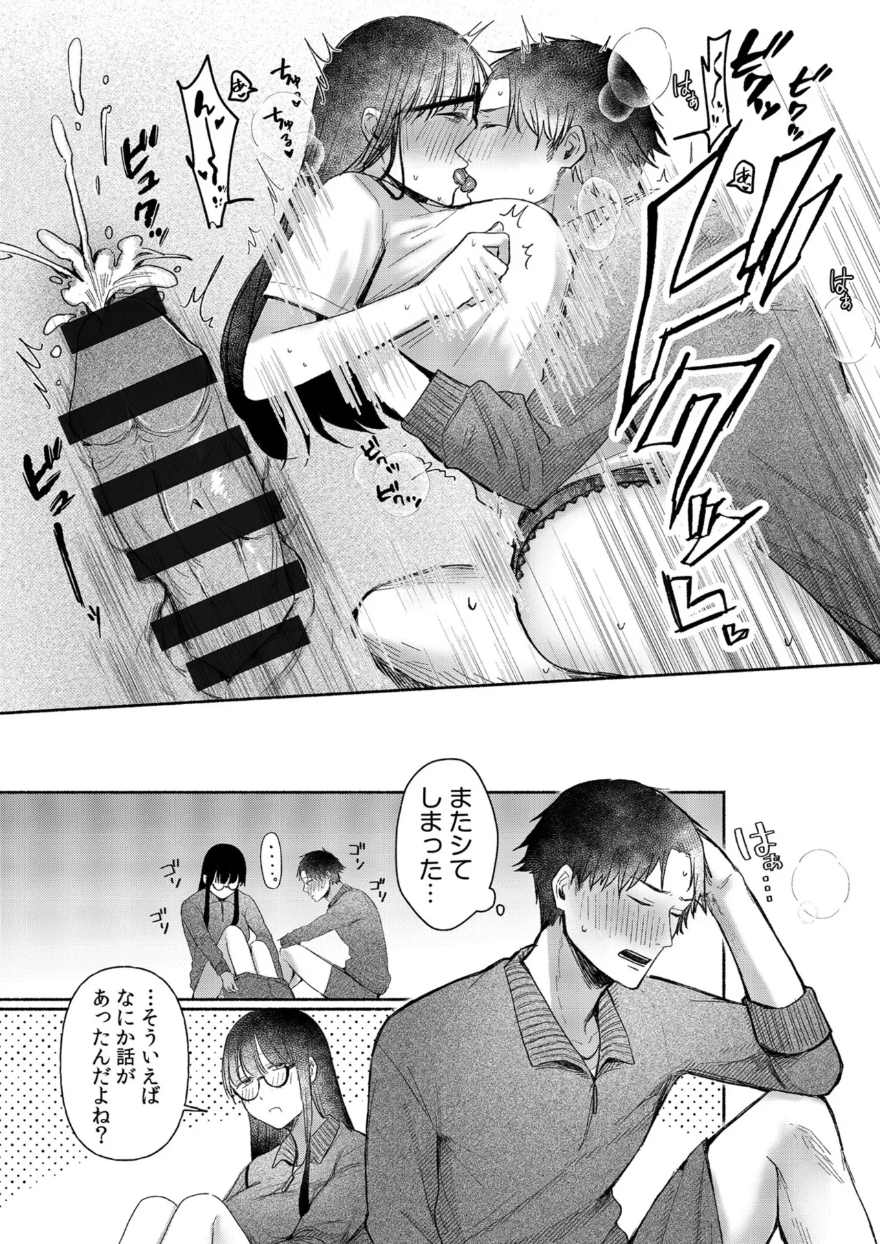 ろの席の無口な彼女に主導権もチ●コも握られた話 49ページ