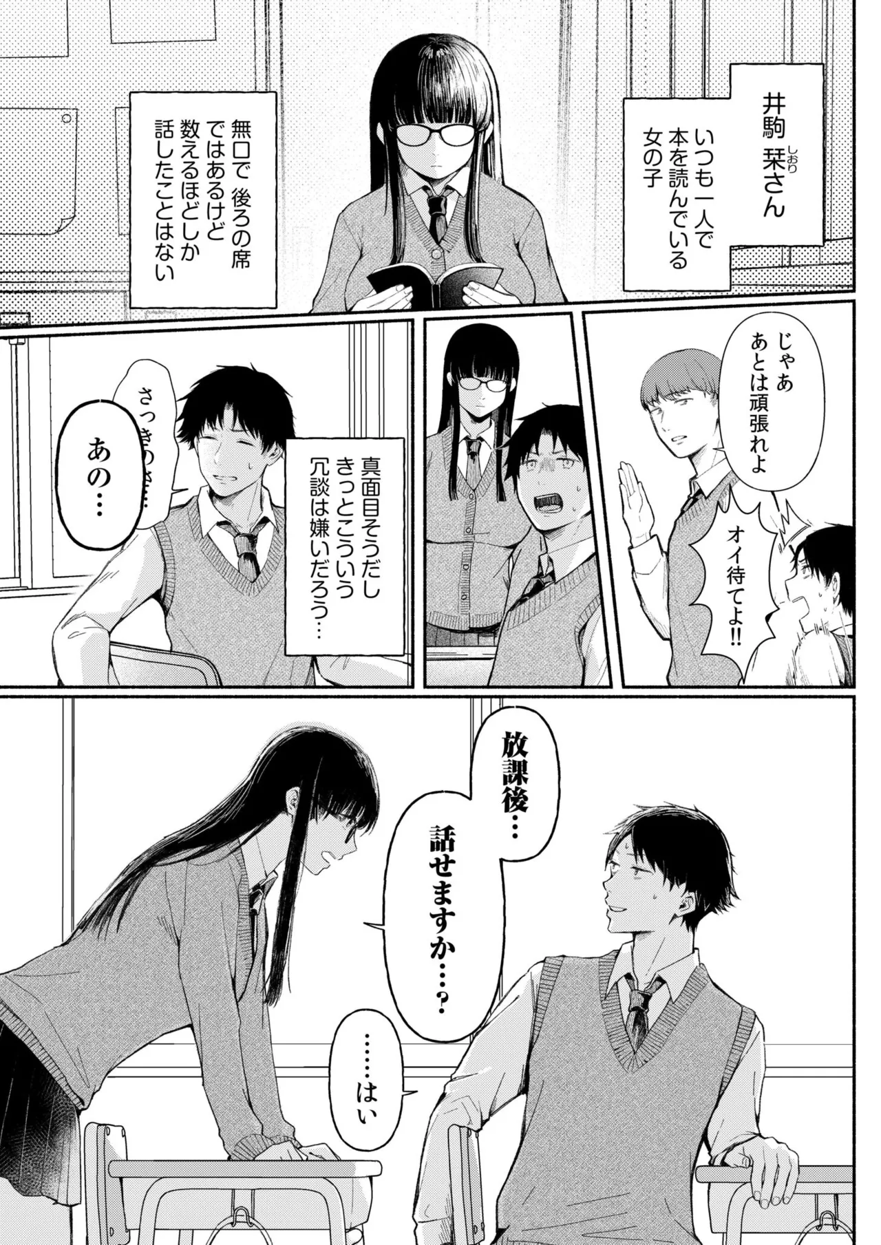 ろの席の無口な彼女に主導権もチ●コも握られた話 5ページ