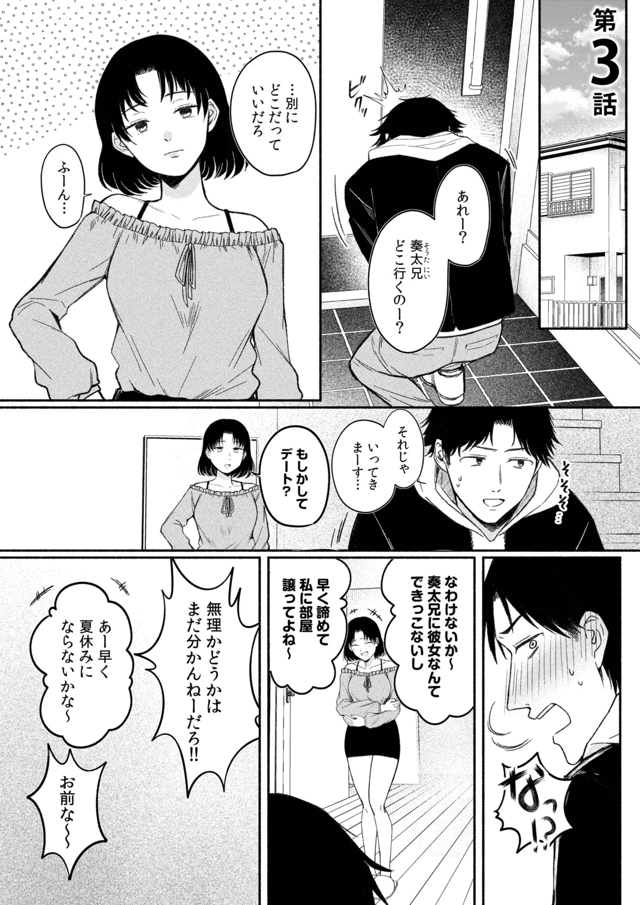 ろの席の無口な彼女に主導権もチ●コも握られた話 51ページ