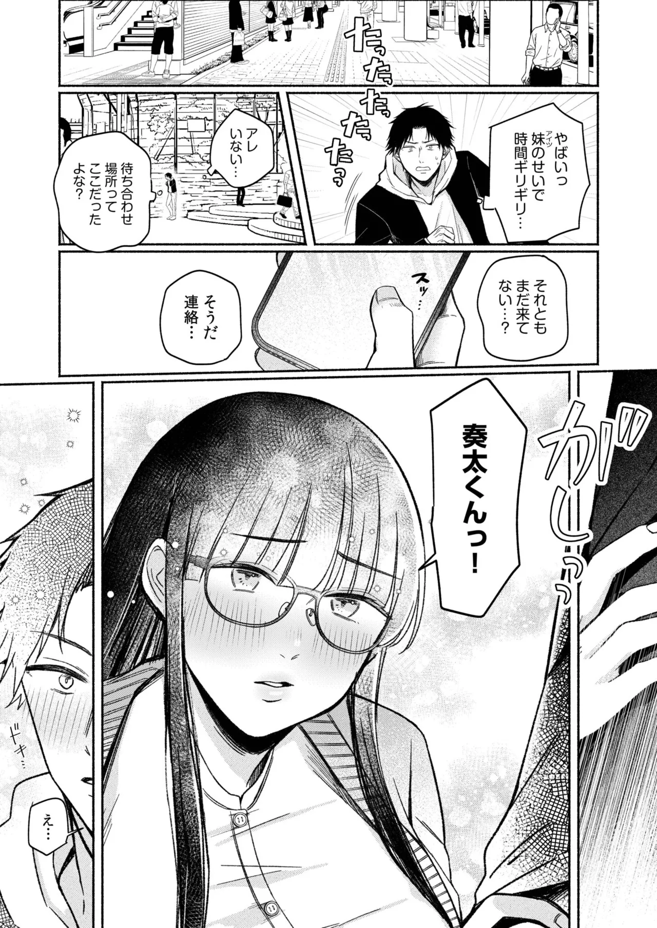 ろの席の無口な彼女に主導権もチ●コも握られた話 52ページ
