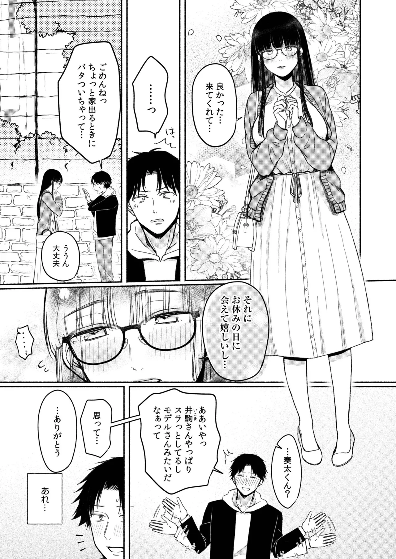 ろの席の無口な彼女に主導権もチ●コも握られた話 53ページ