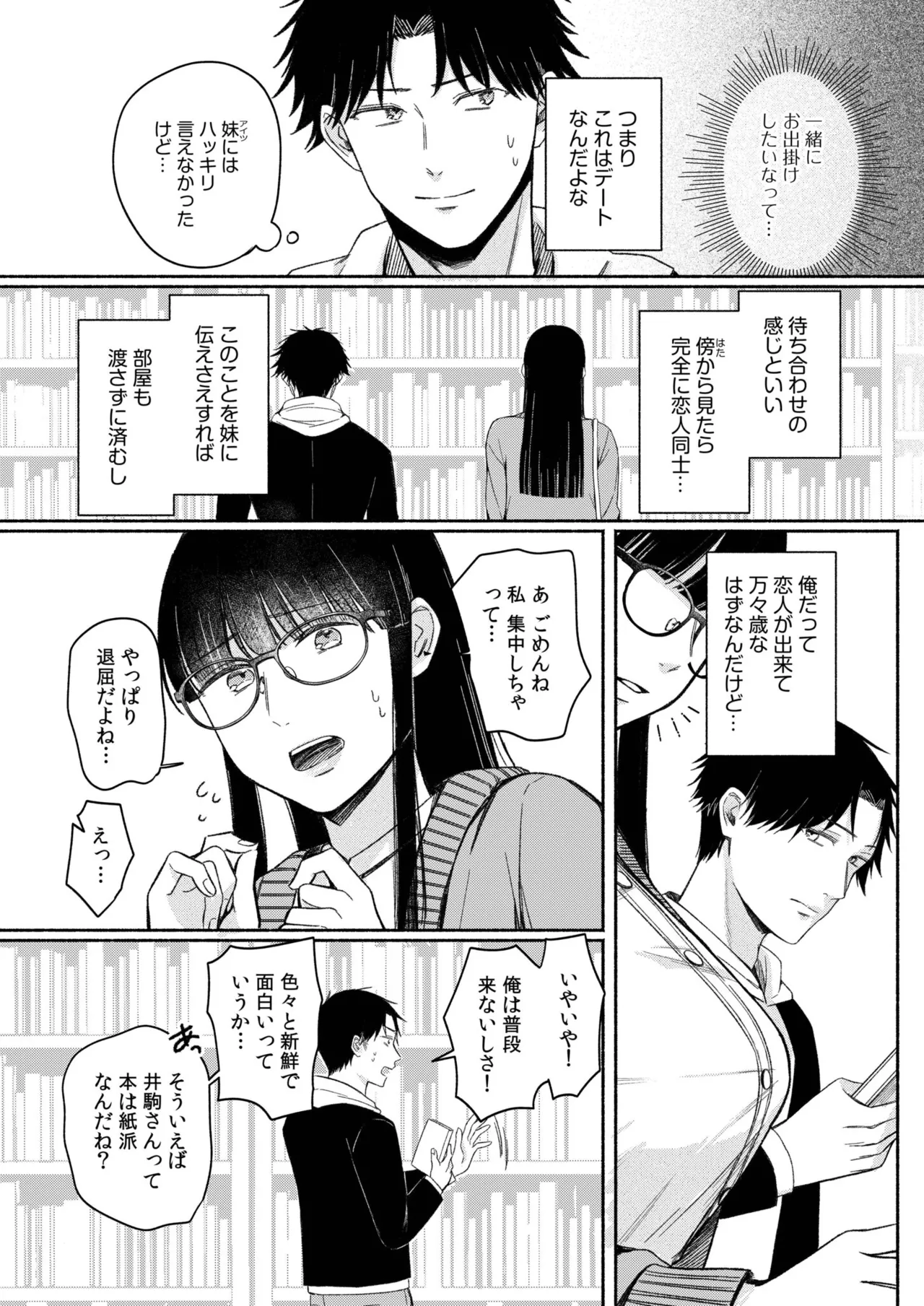 ろの席の無口な彼女に主導権もチ●コも握られた話 55ページ