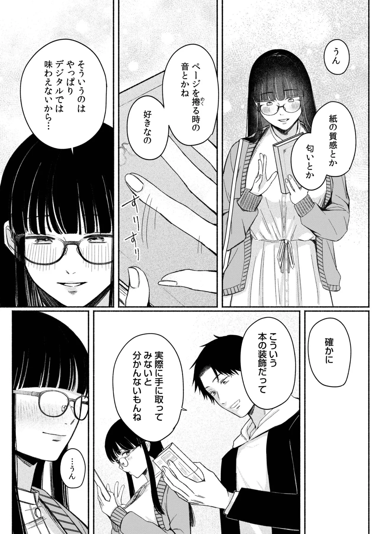ろの席の無口な彼女に主導権もチ●コも握られた話 56ページ