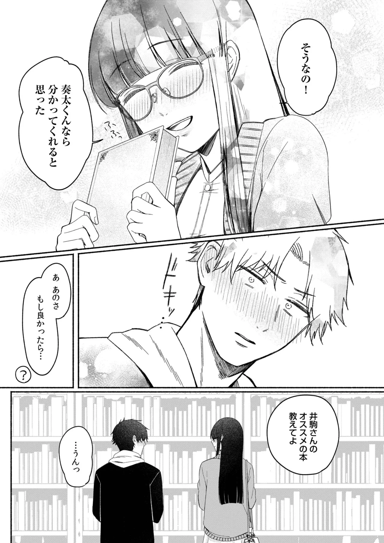 ろの席の無口な彼女に主導権もチ●コも握られた話 57ページ