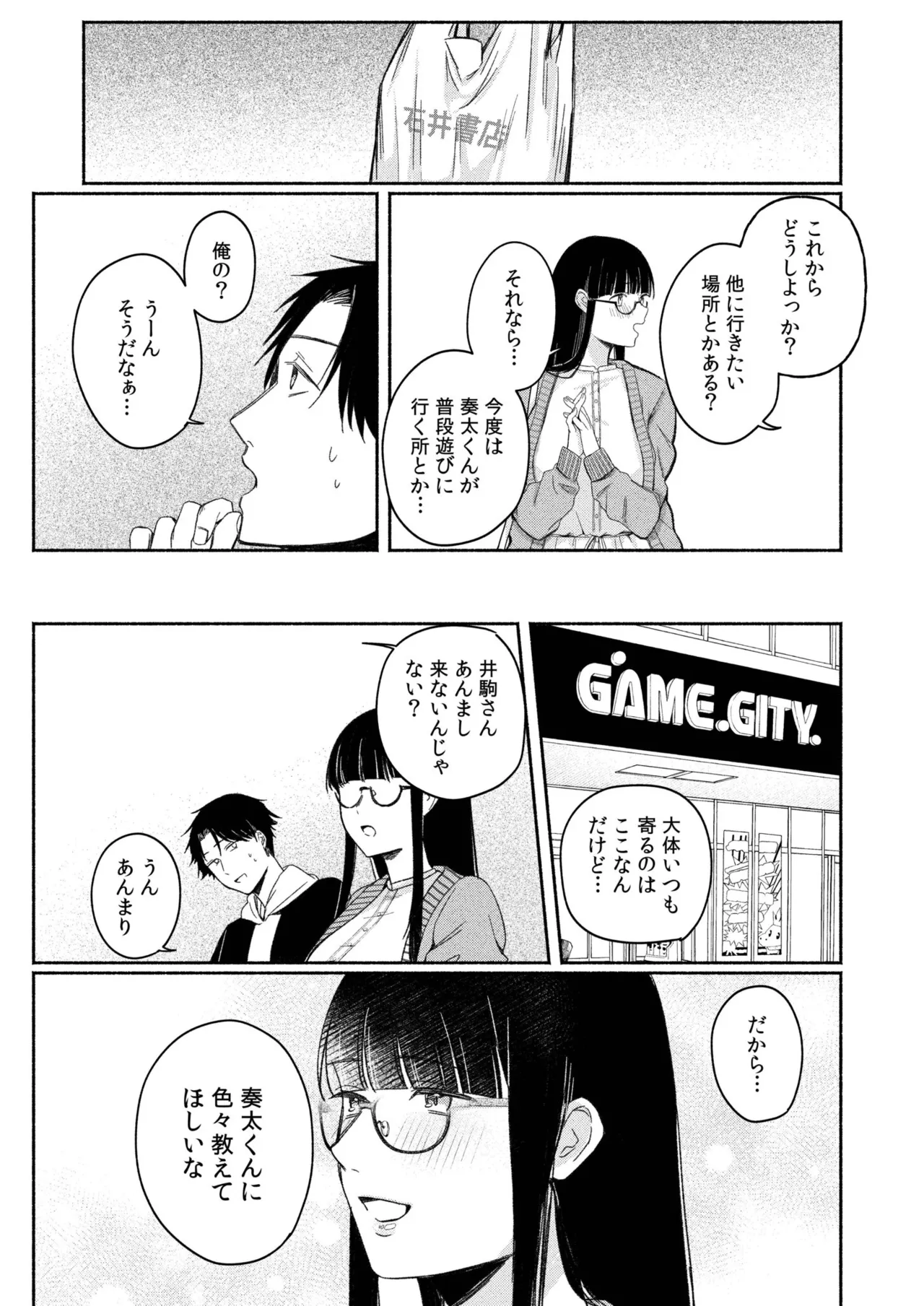 ろの席の無口な彼女に主導権もチ●コも握られた話 58ページ