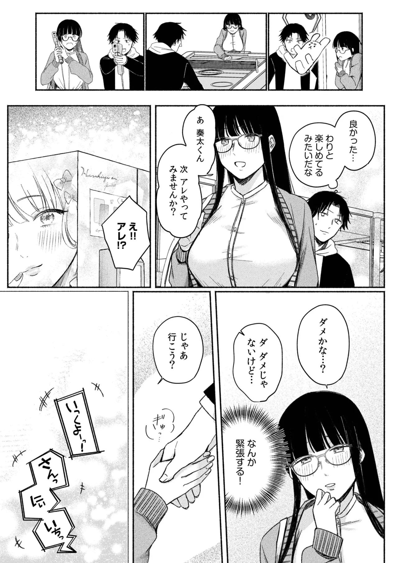 ろの席の無口な彼女に主導権もチ●コも握られた話 59ページ