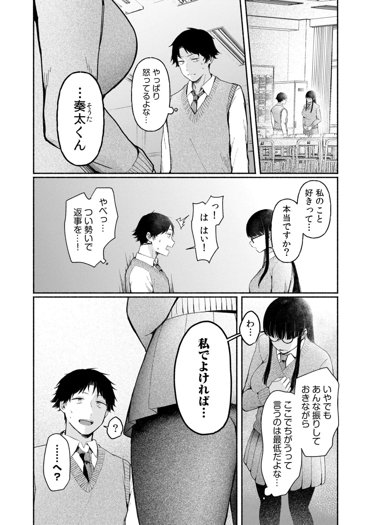 ろの席の無口な彼女に主導権もチ●コも握られた話 6ページ