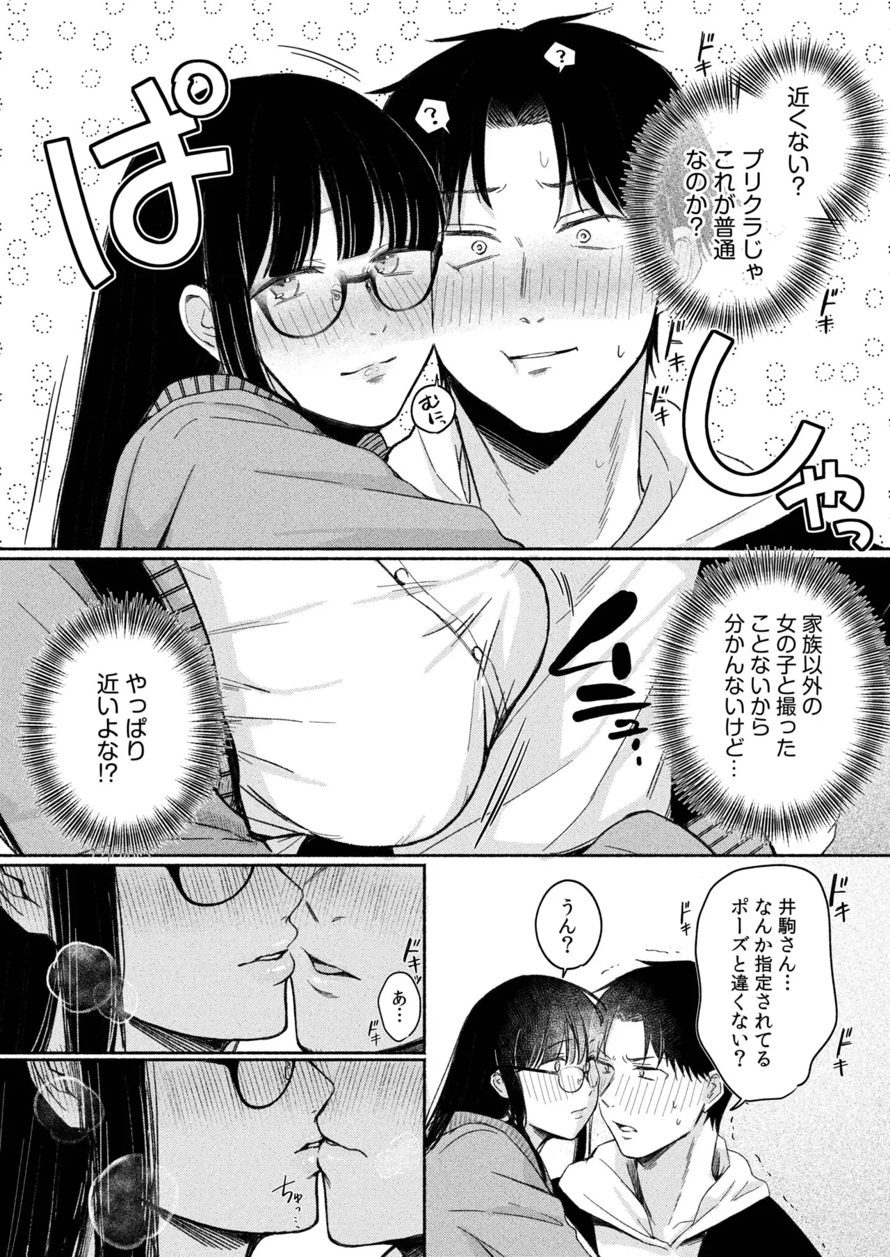 ろの席の無口な彼女に主導権もチ●コも握られた話 60ページ