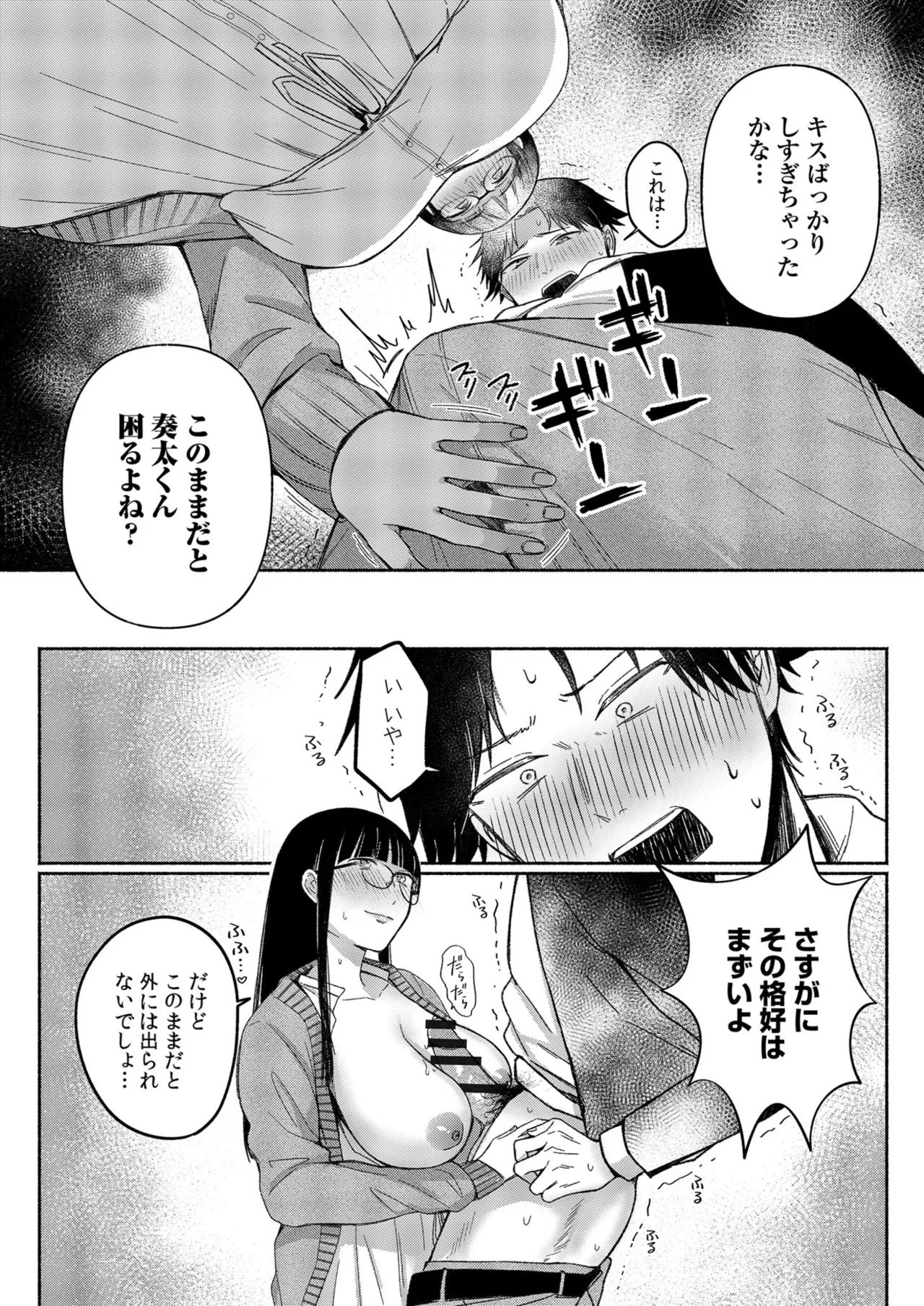 ろの席の無口な彼女に主導権もチ●コも握られた話 62ページ