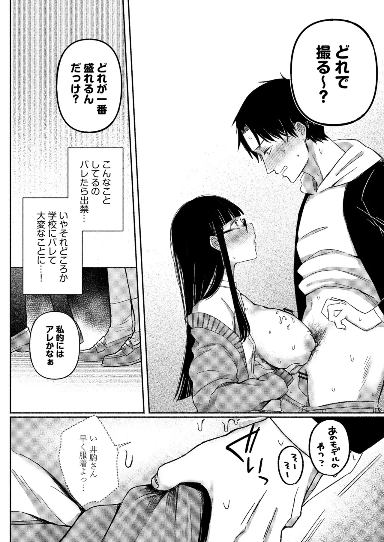ろの席の無口な彼女に主導権もチ●コも握られた話 64ページ