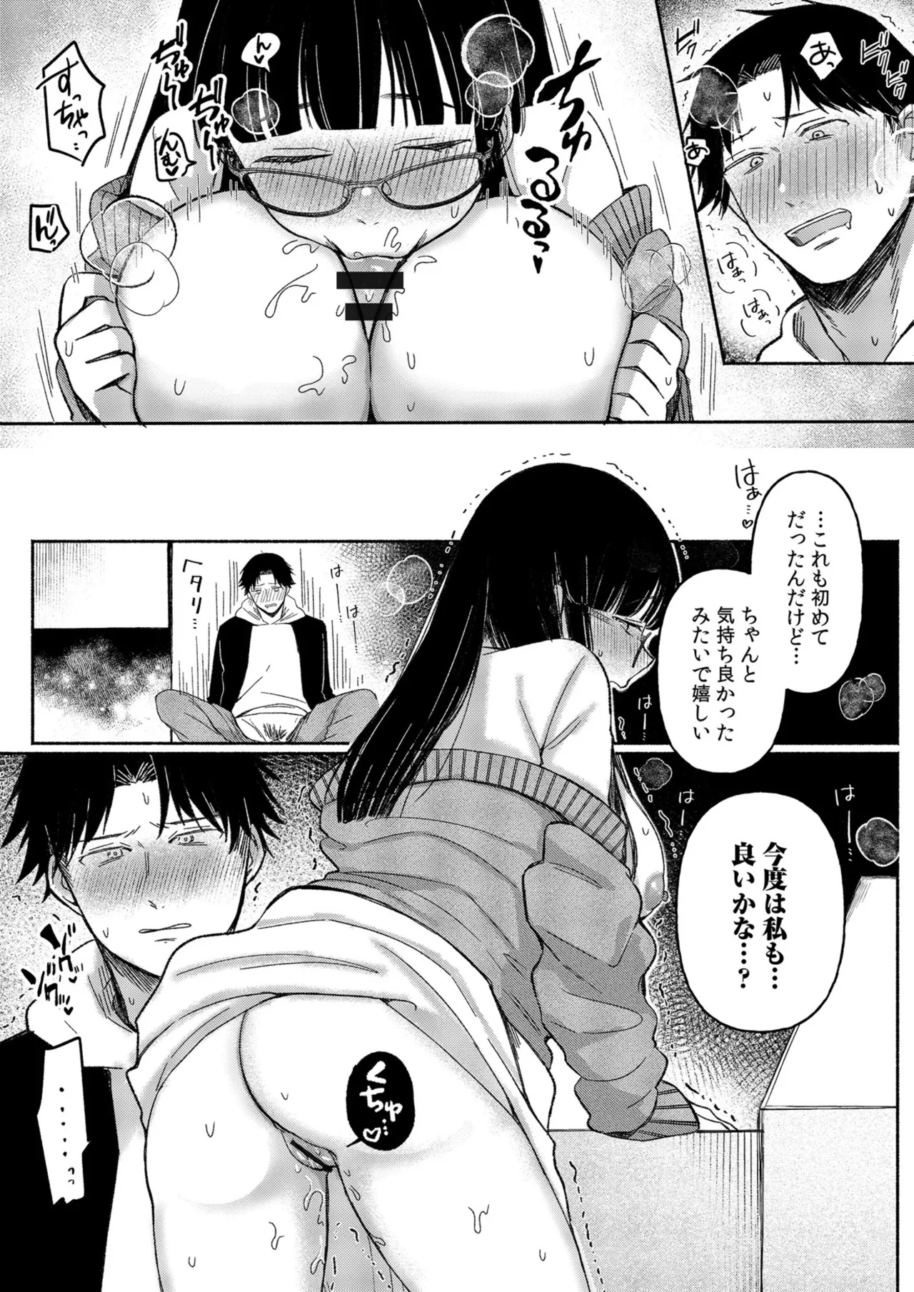 ろの席の無口な彼女に主導権もチ●コも握られた話 67ページ