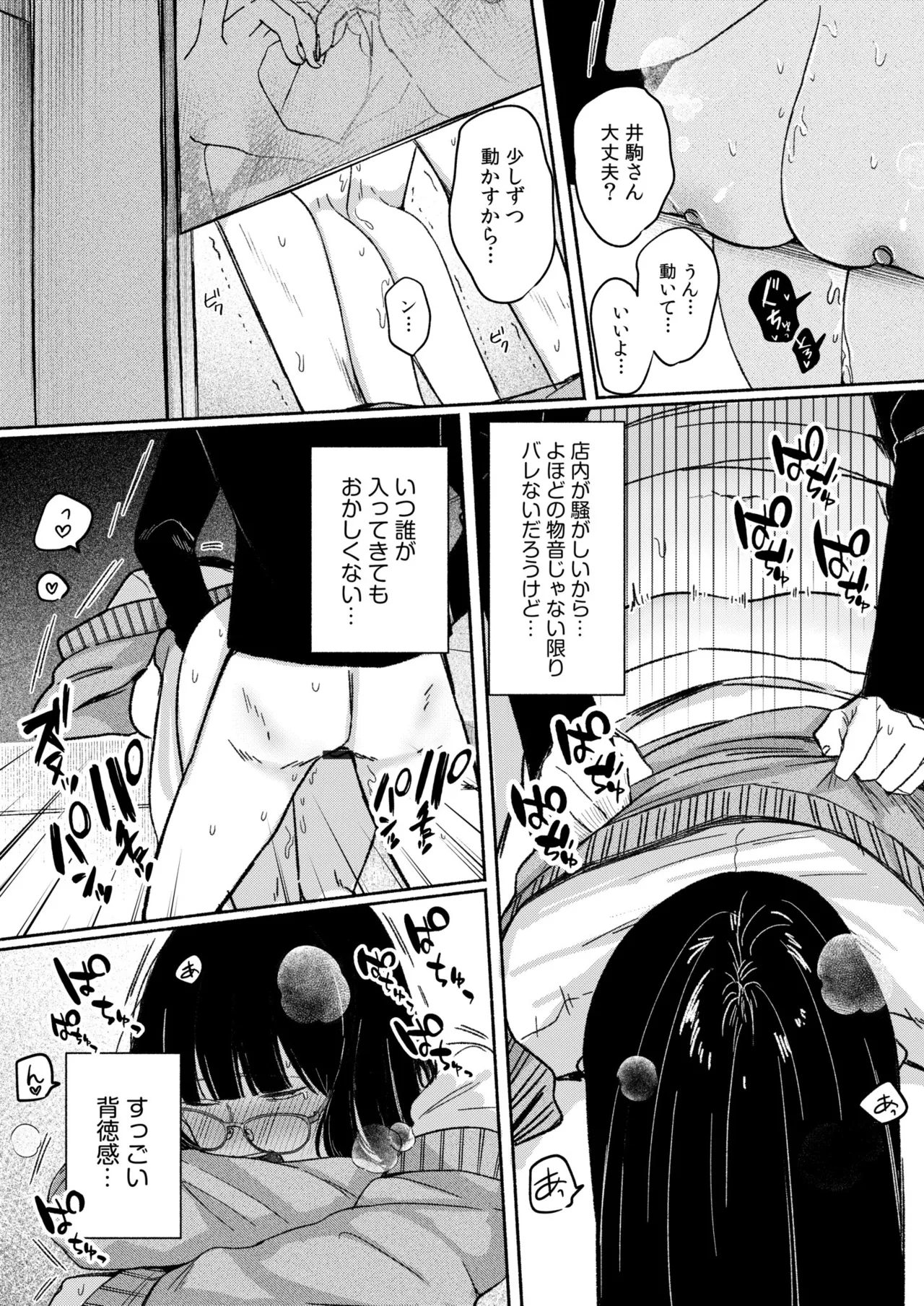 ろの席の無口な彼女に主導権もチ●コも握られた話 69ページ