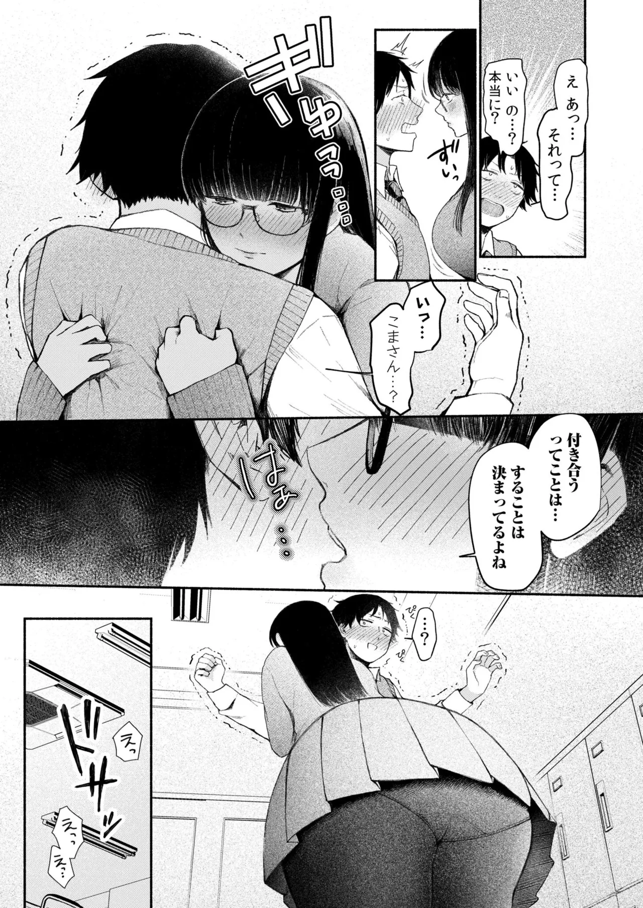 ろの席の無口な彼女に主導権もチ●コも握られた話 7ページ
