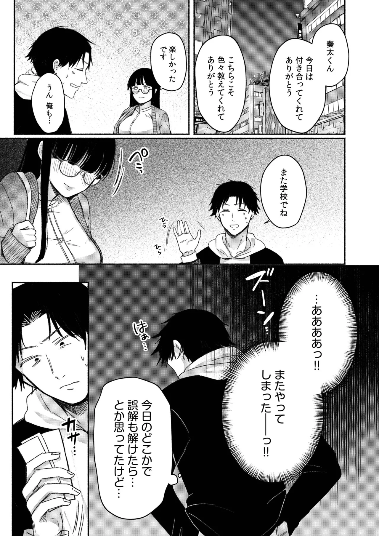 ろの席の無口な彼女に主導権もチ●コも握られた話 73ページ