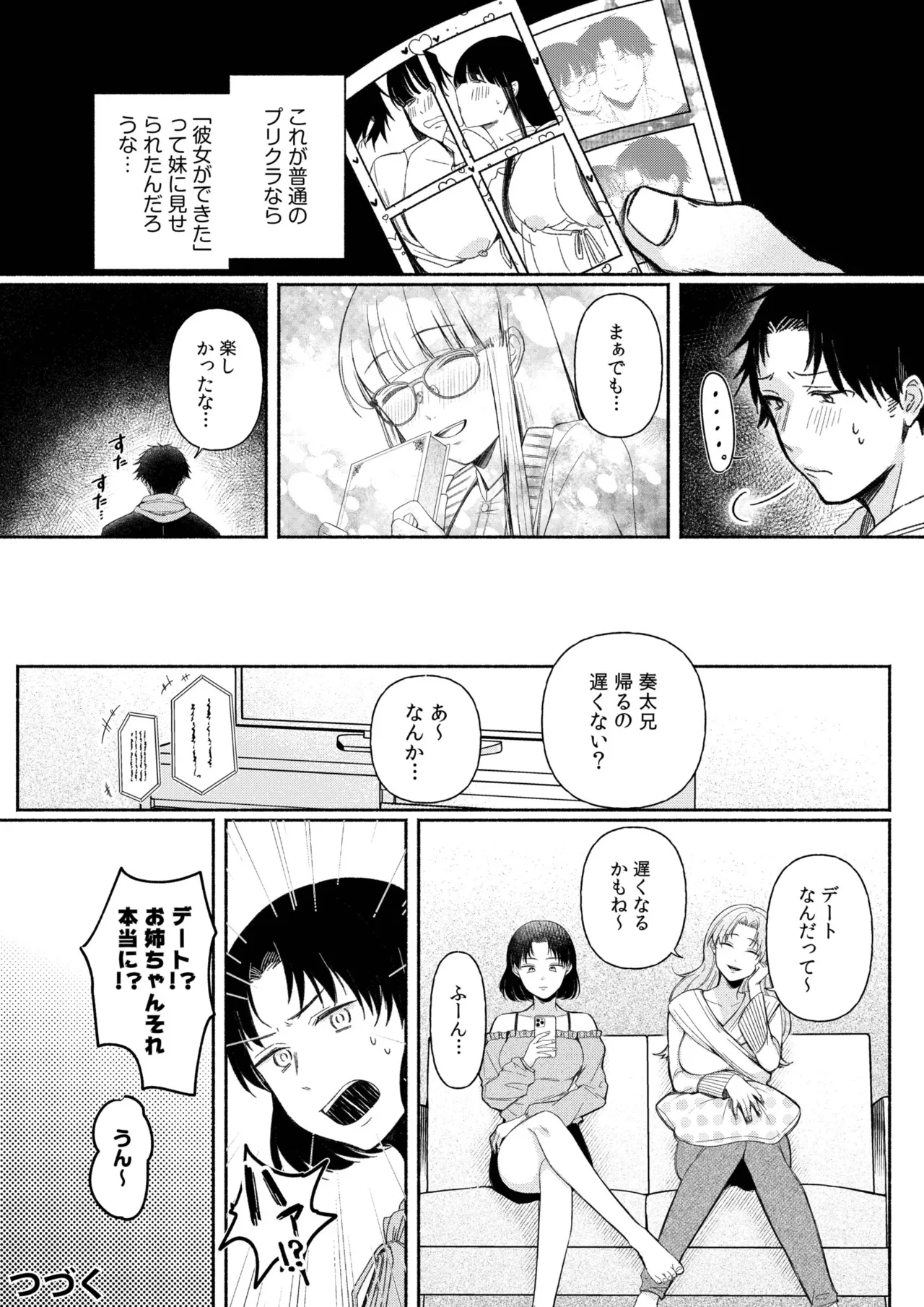 ろの席の無口な彼女に主導権もチ●コも握られた話 74ページ