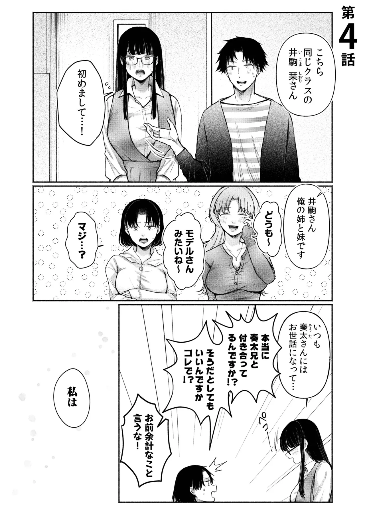 ろの席の無口な彼女に主導権もチ●コも握られた話 75ページ
