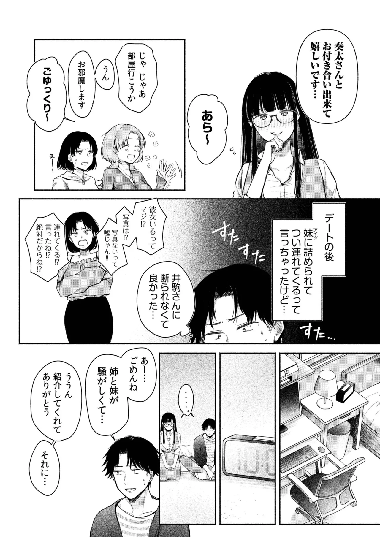 ろの席の無口な彼女に主導権もチ●コも握られた話 76ページ
