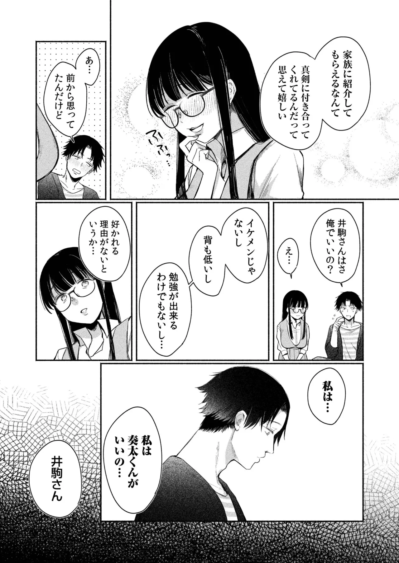 ろの席の無口な彼女に主導権もチ●コも握られた話 77ページ