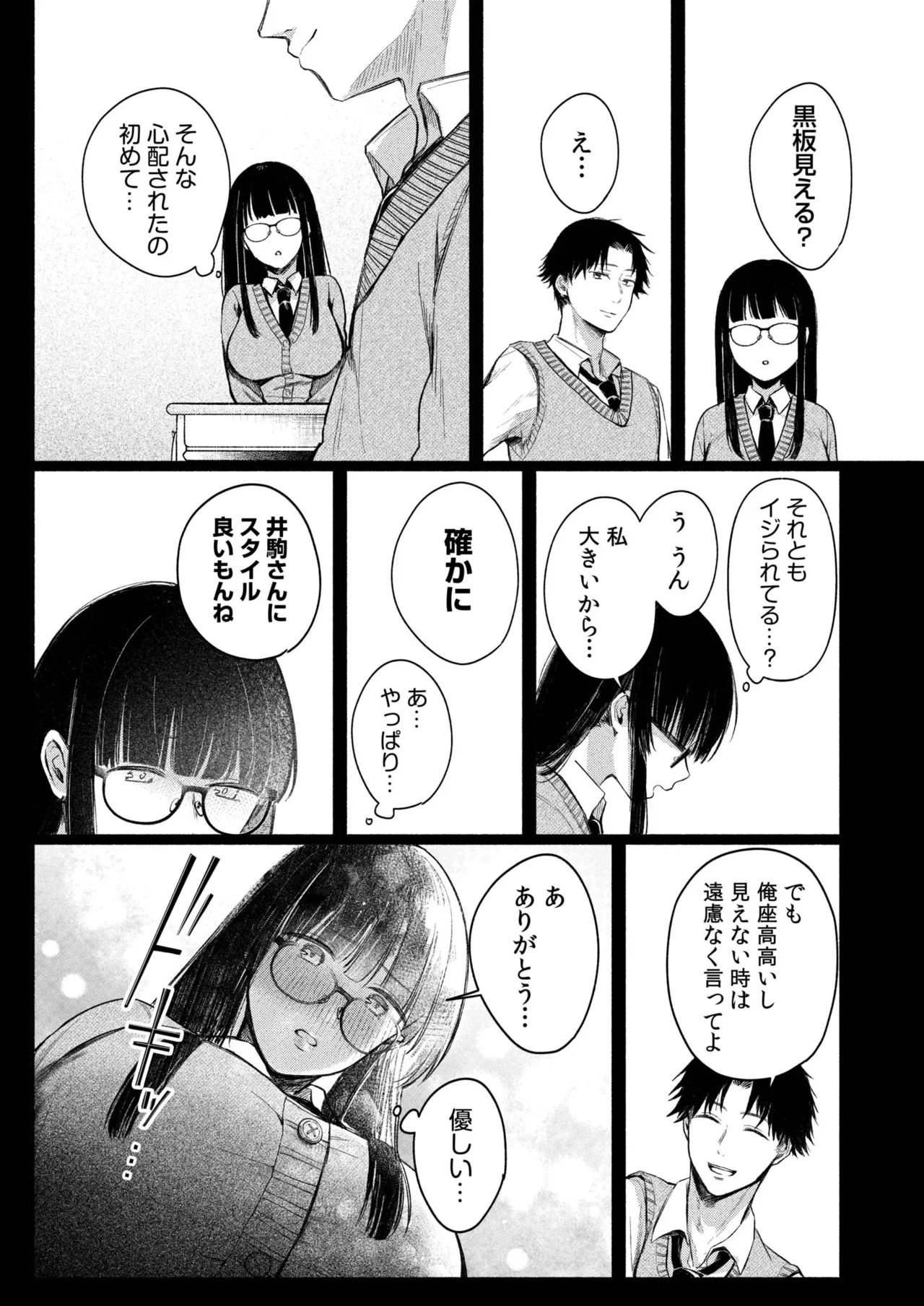 ろの席の無口な彼女に主導権もチ●コも握られた話 78ページ