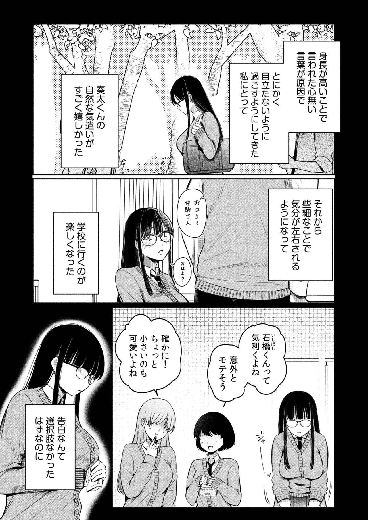 ろの席の無口な彼女に主導権もチ●コも握られた話 79ページ