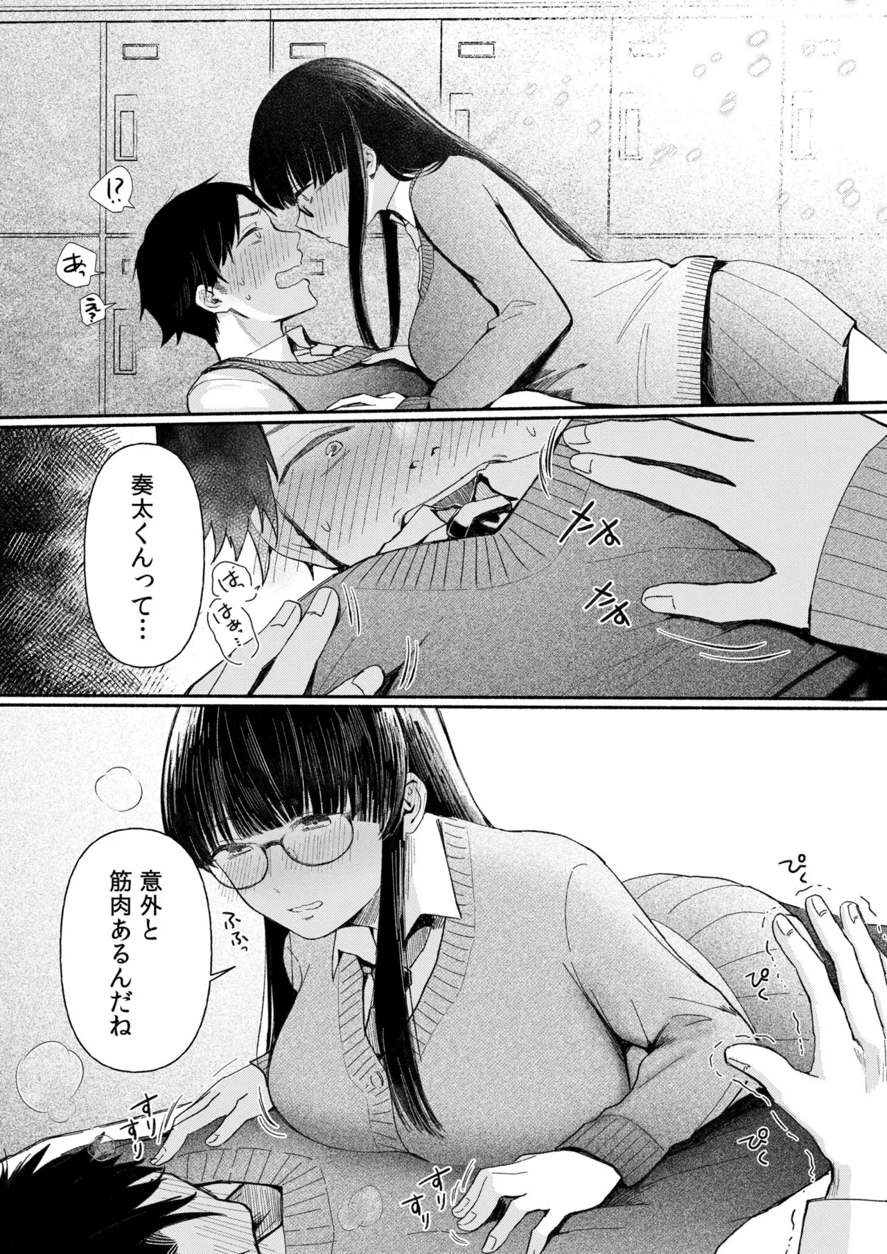 ろの席の無口な彼女に主導権もチ●コも握られた話 8ページ