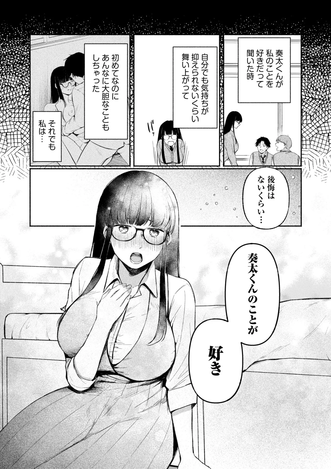ろの席の無口な彼女に主導権もチ●コも握られた話 80ページ