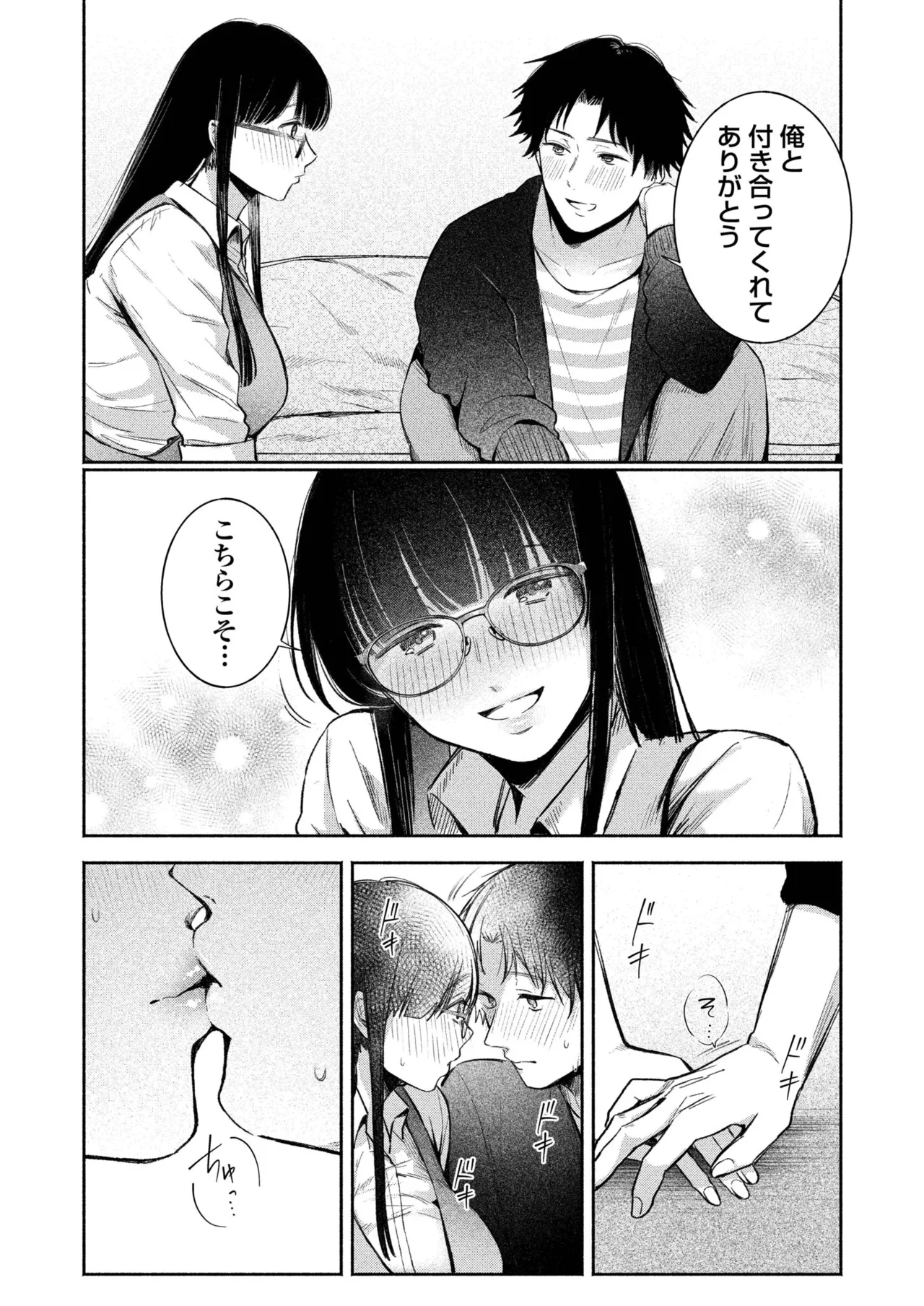 ろの席の無口な彼女に主導権もチ●コも握られた話 82ページ