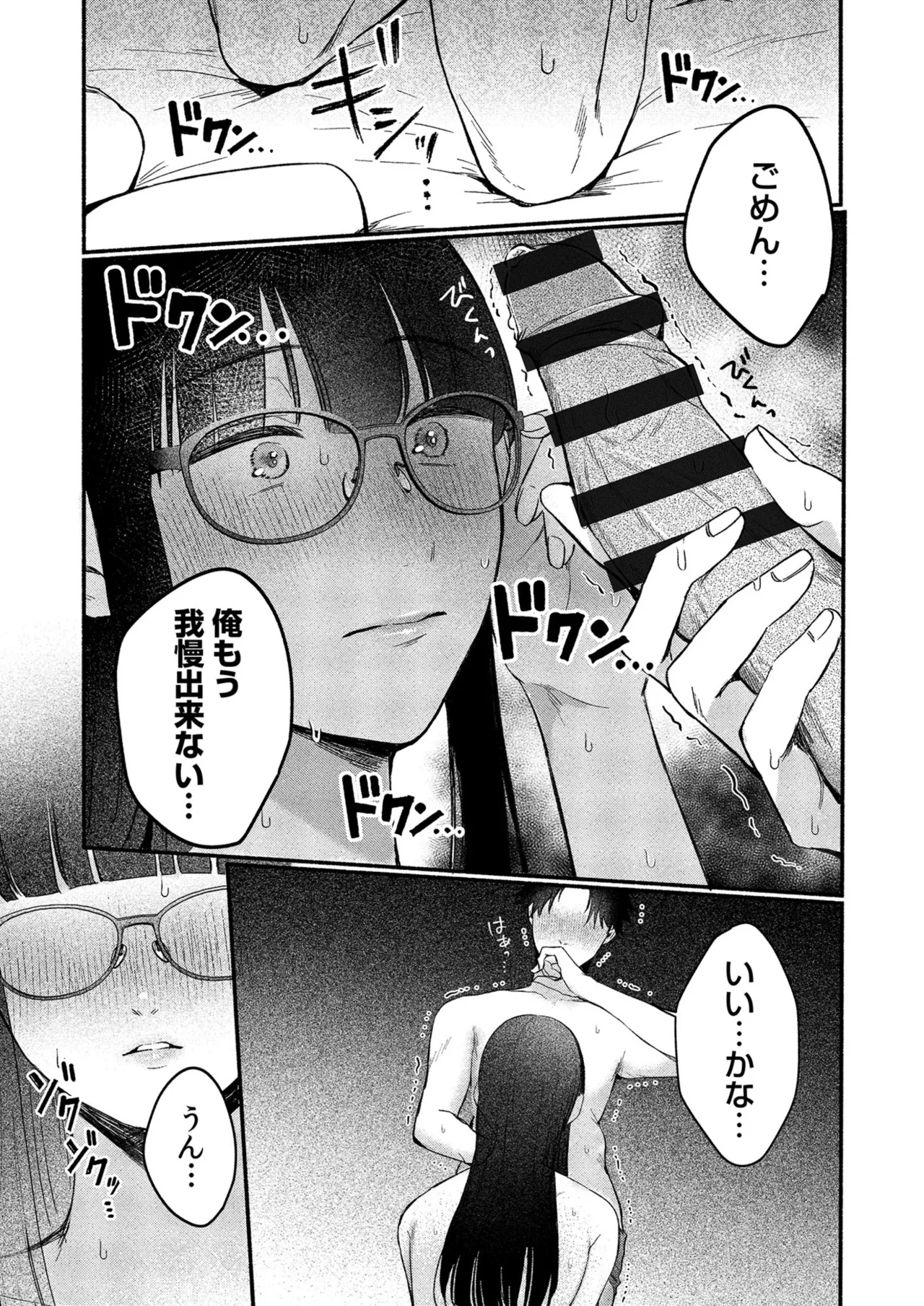 ろの席の無口な彼女に主導権もチ●コも握られた話 87ページ