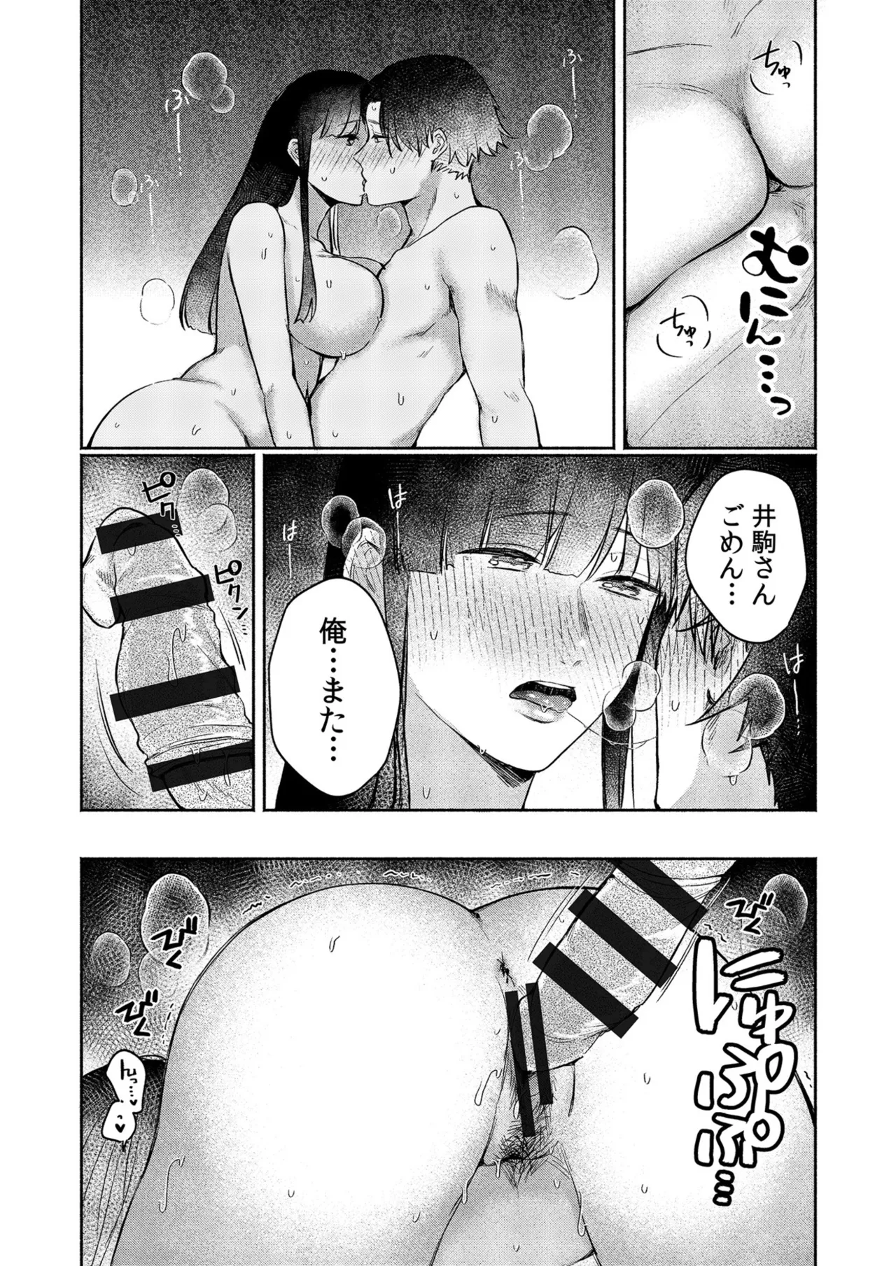 ろの席の無口な彼女に主導権もチ●コも握られた話 92ページ