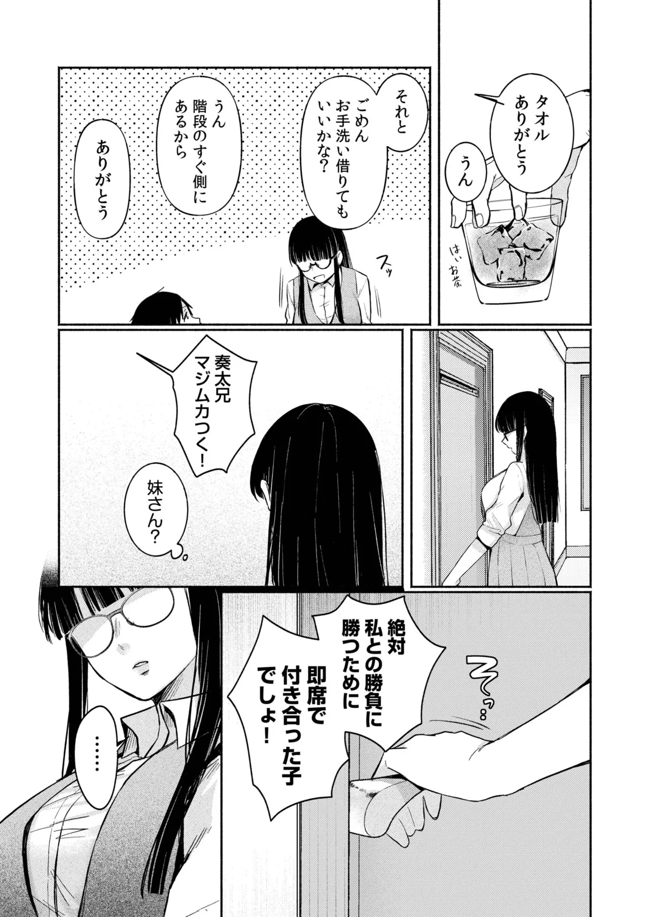 ろの席の無口な彼女に主導権もチ●コも握られた話 96ページ
