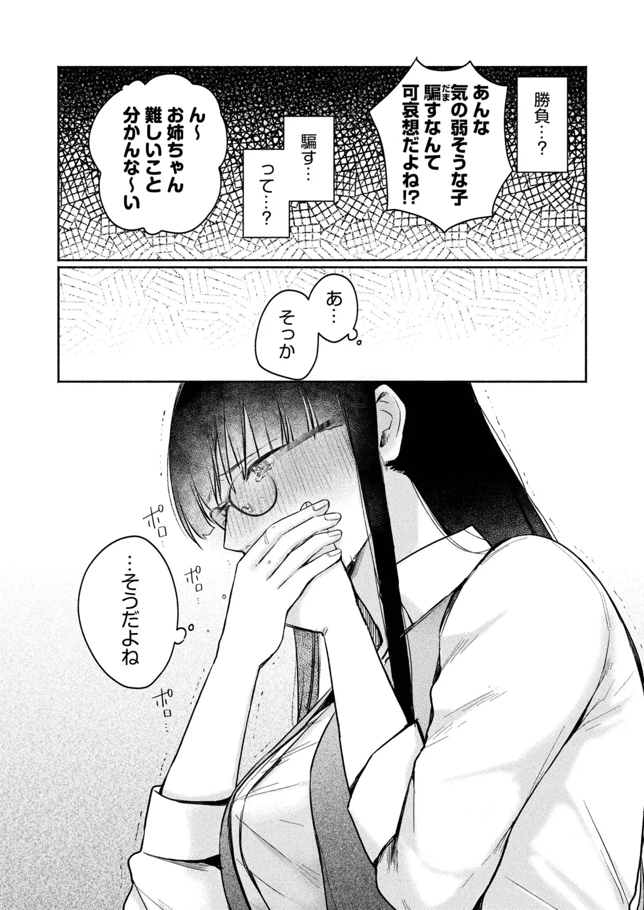 ろの席の無口な彼女に主導権もチ●コも握られた話 97ページ