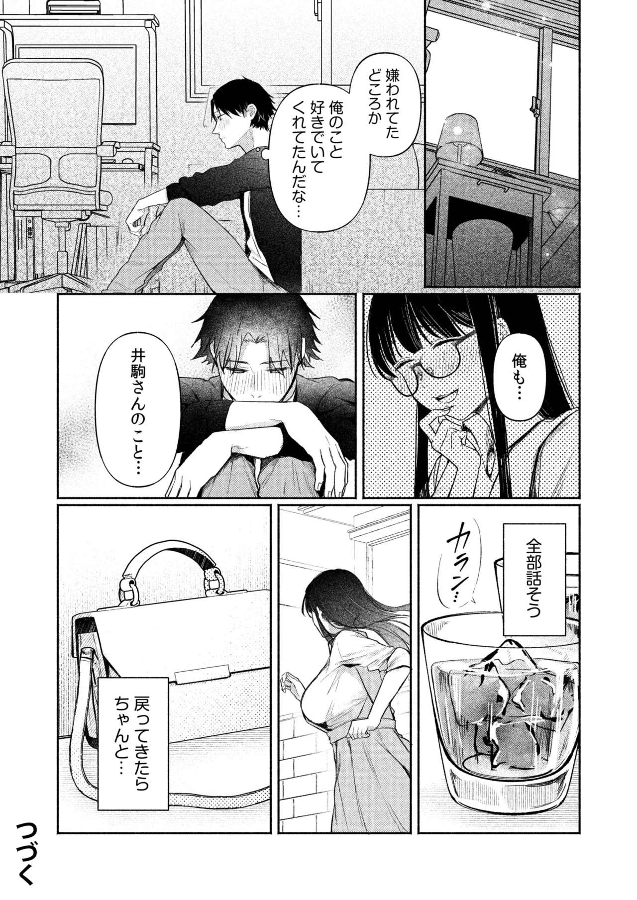 ろの席の無口な彼女に主導権もチ●コも握られた話 98ページ